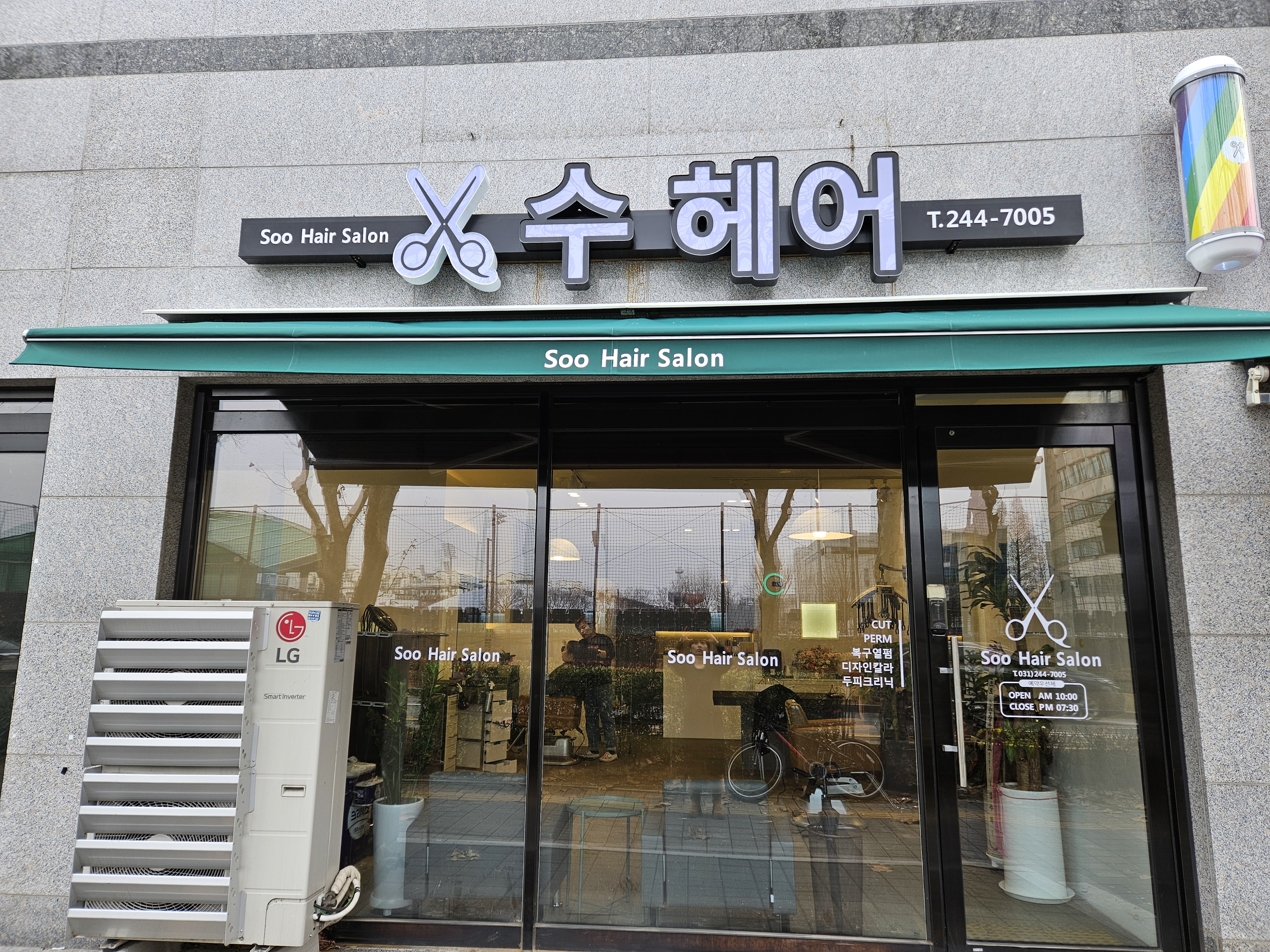 수헤어