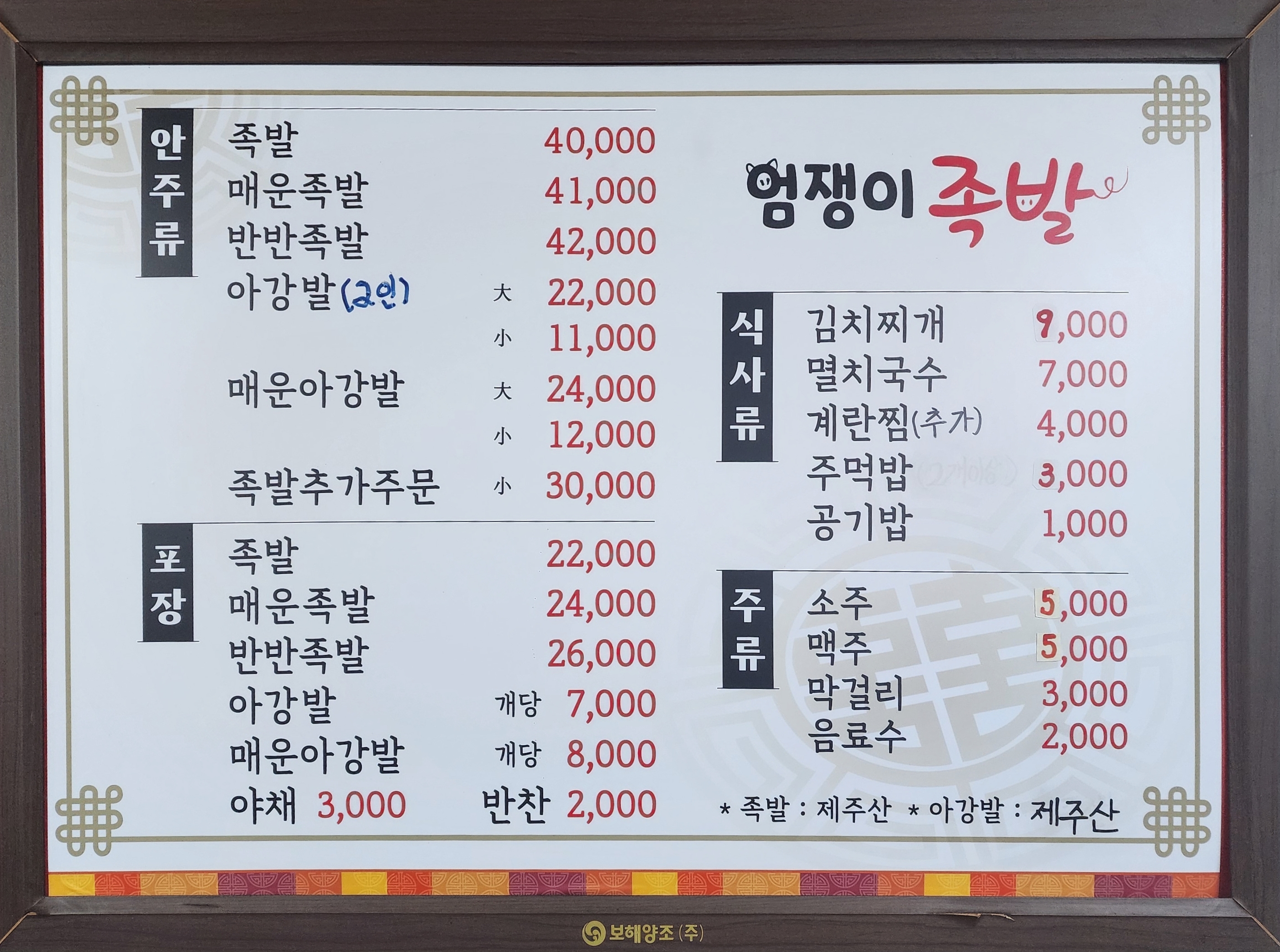 엄쟁이족발