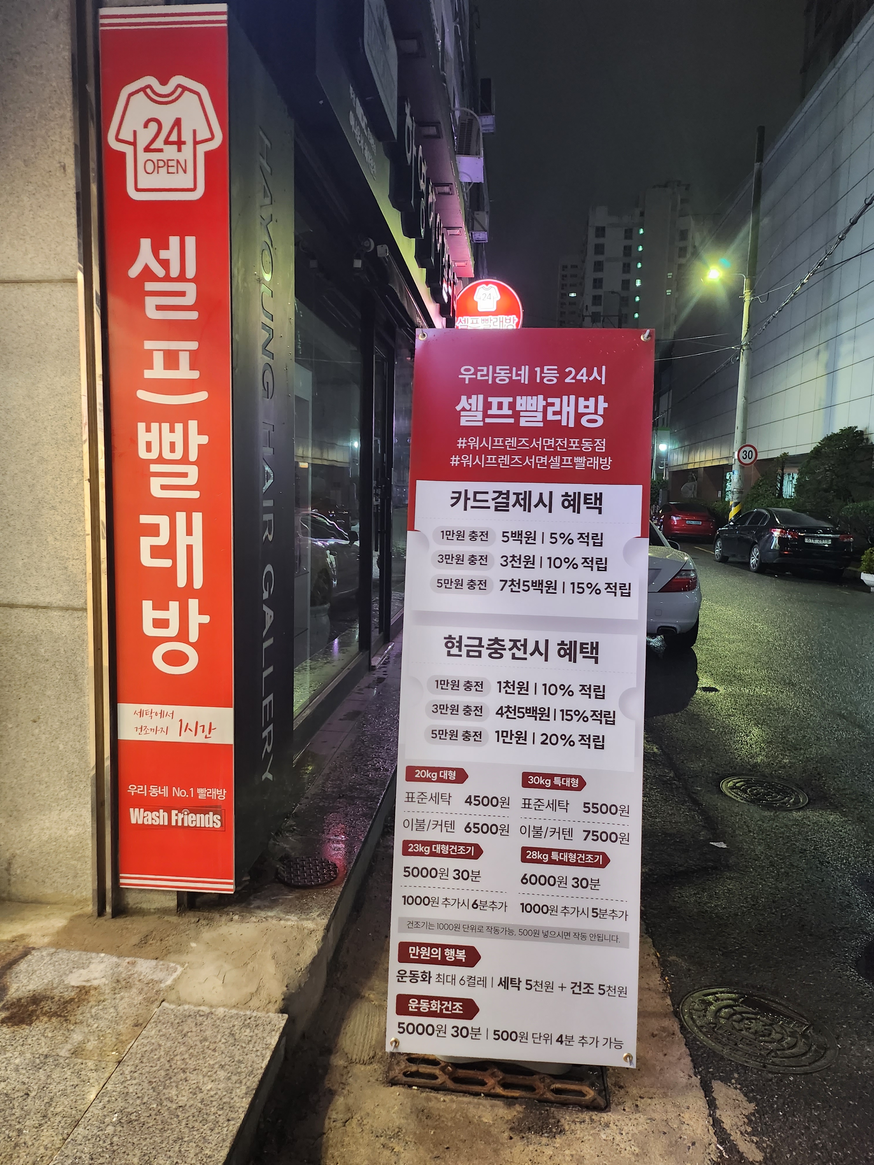 워시프렌즈 부산서면전포동점