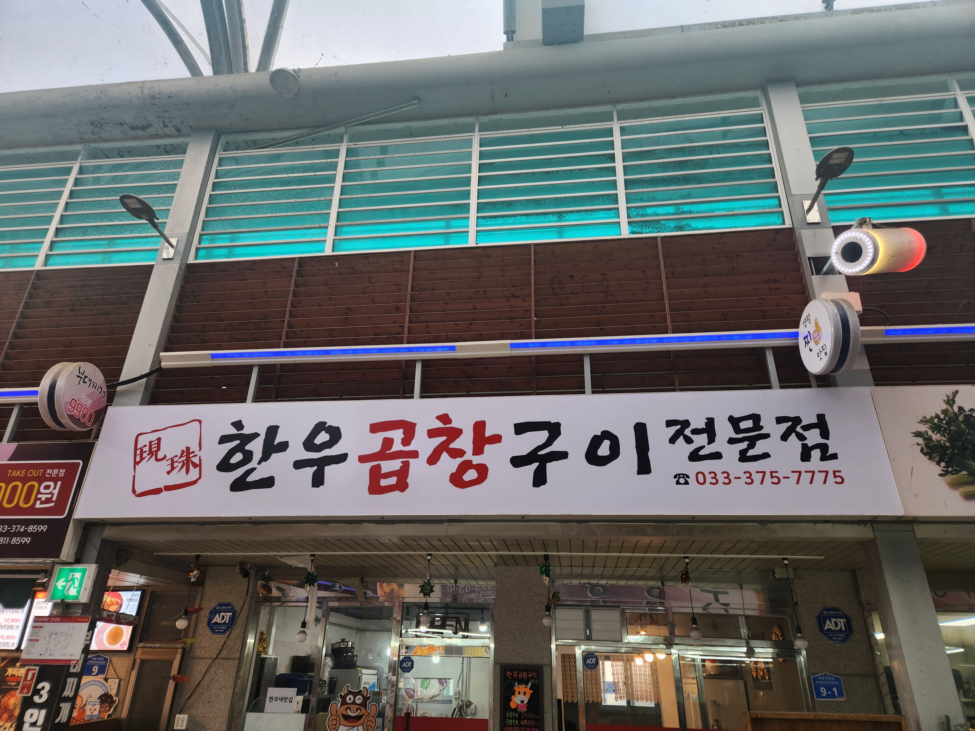 현주한우곱창구이전문점