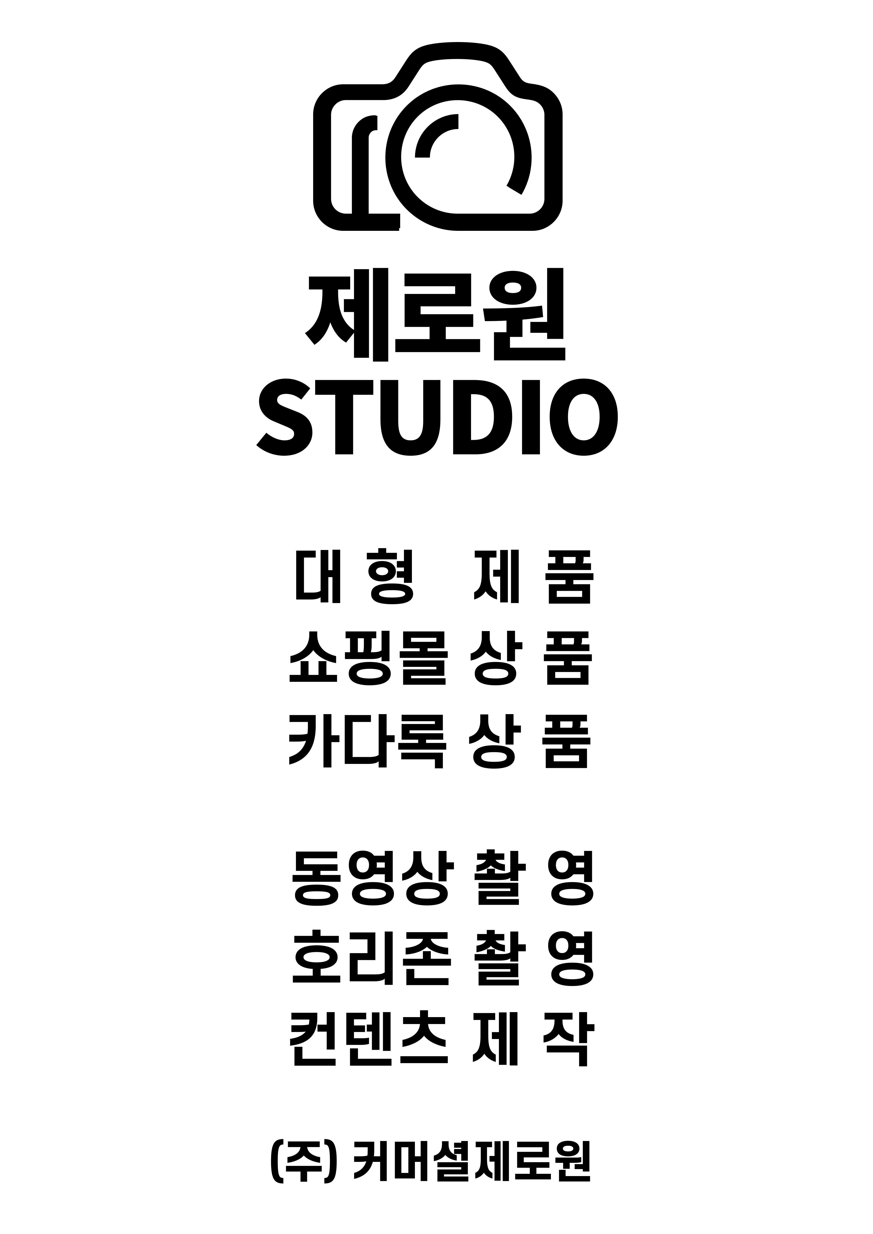 커머셜제로원스튜디오