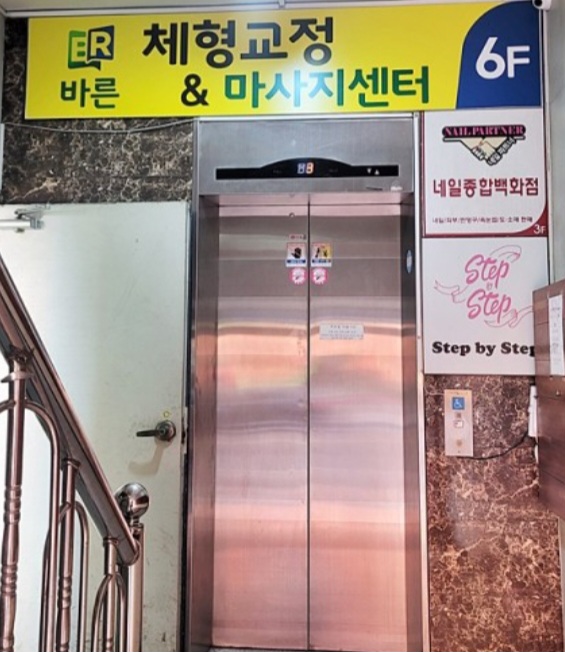 바른체형교정 마사지센터