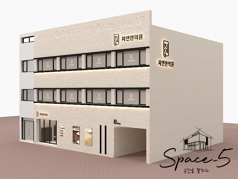 자연한의원