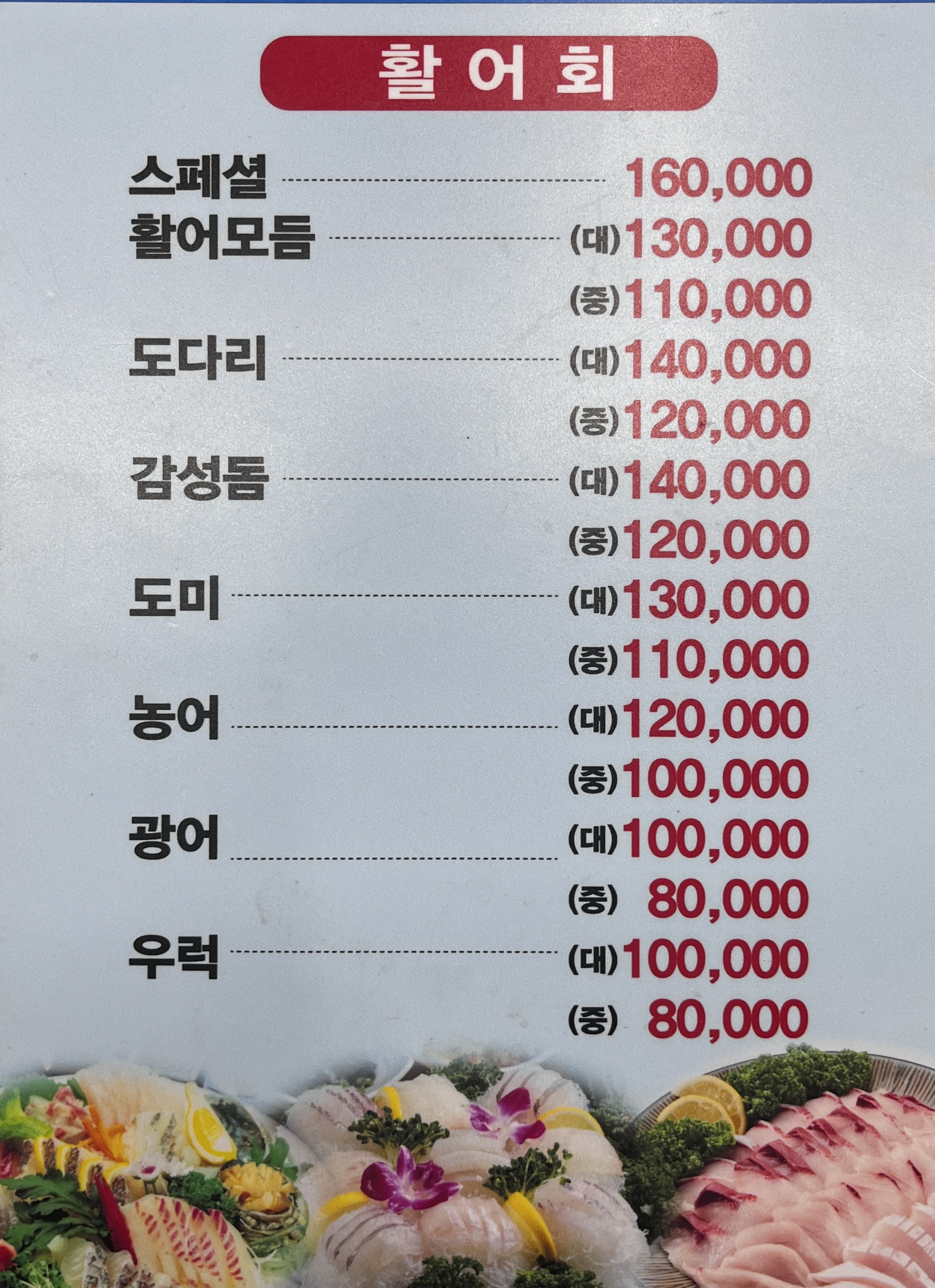 유람선회집