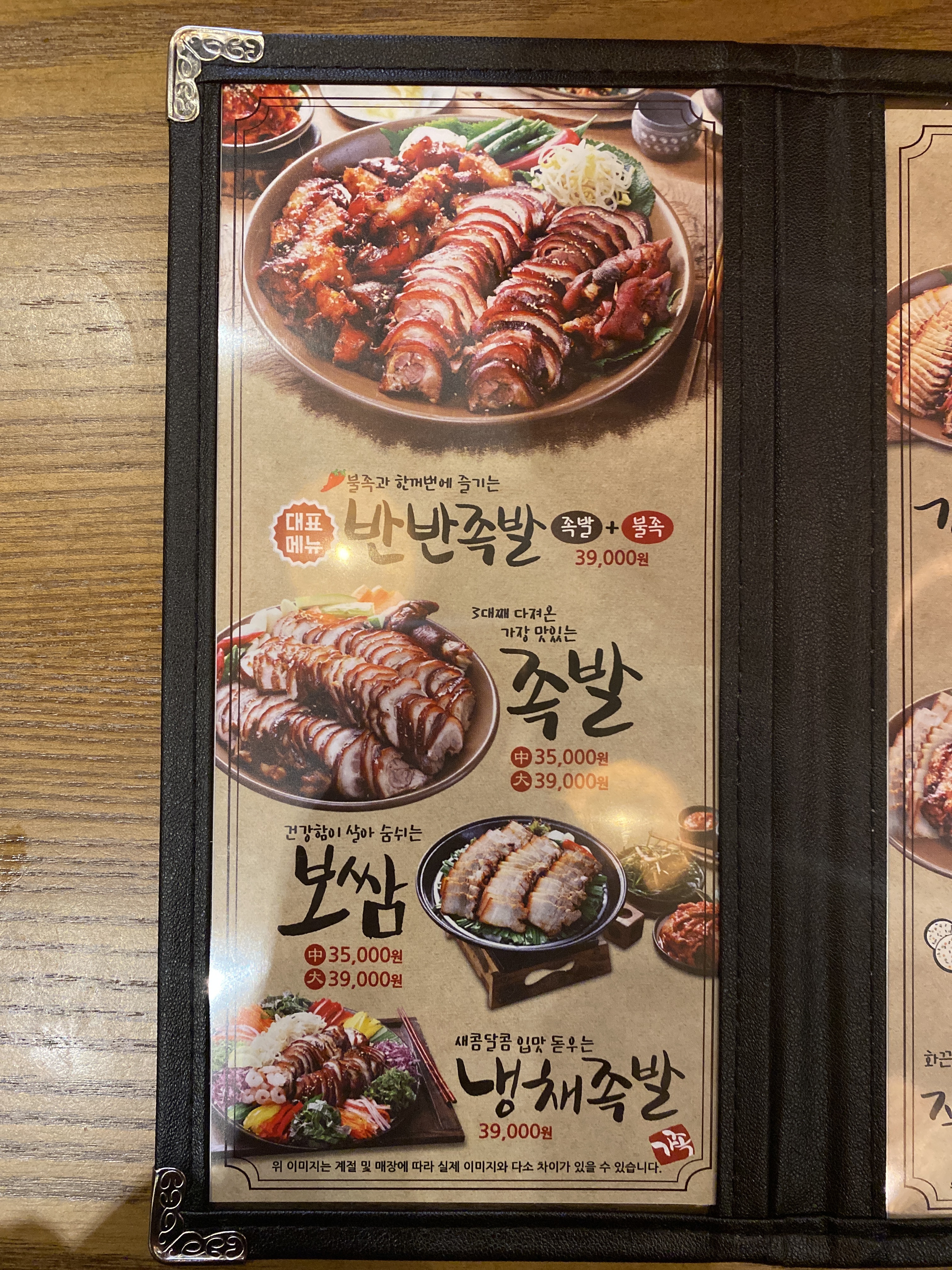 가장맛있는족발 평리점