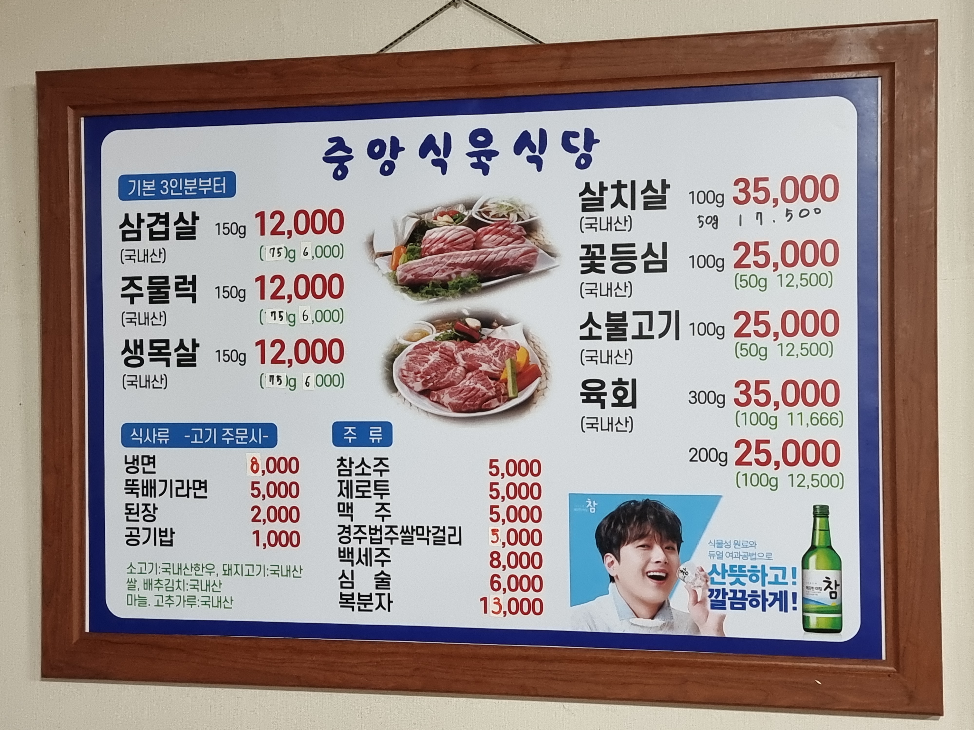 중앙식육식당