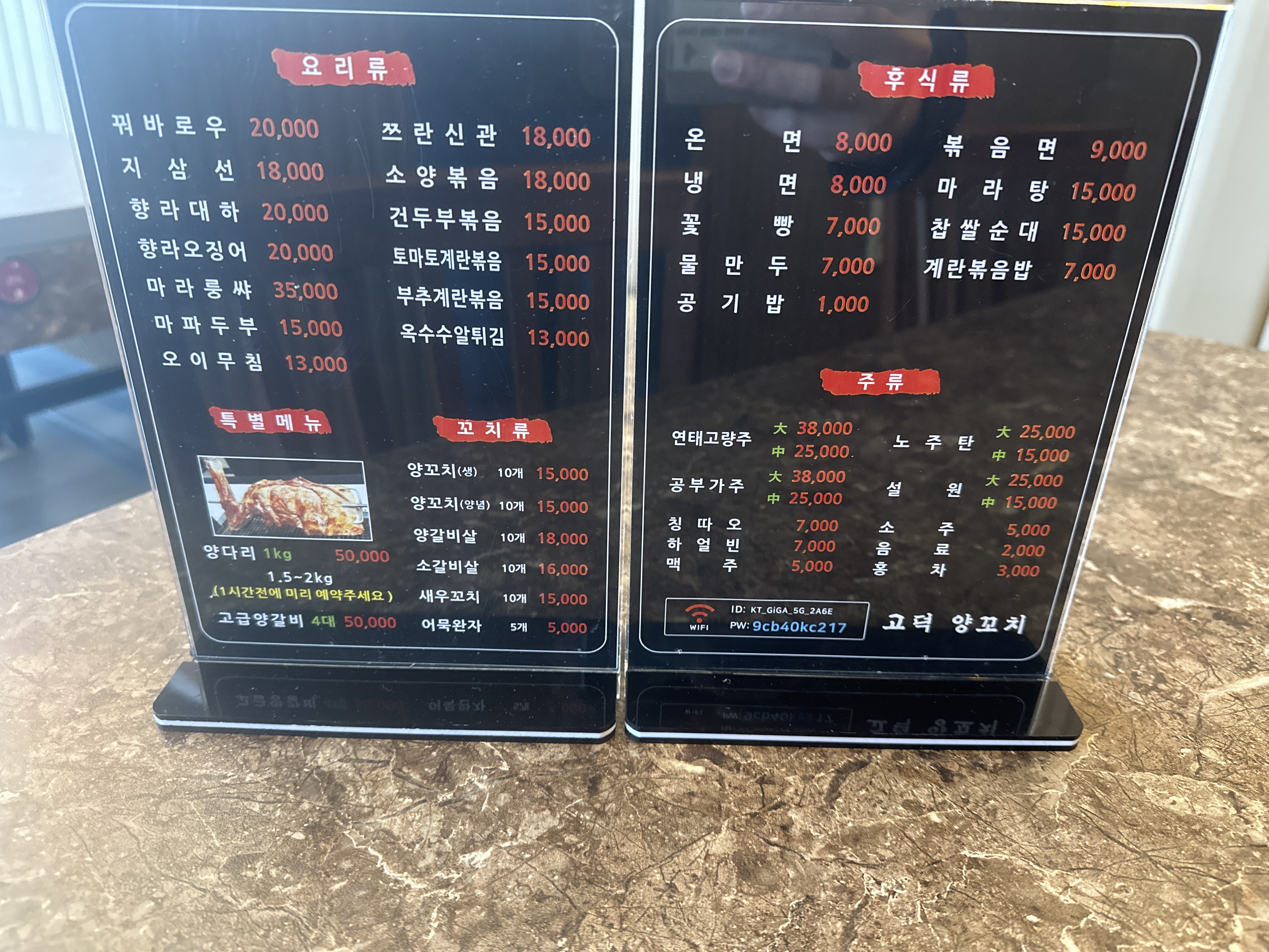 고덕양꼬치양다리통구이
