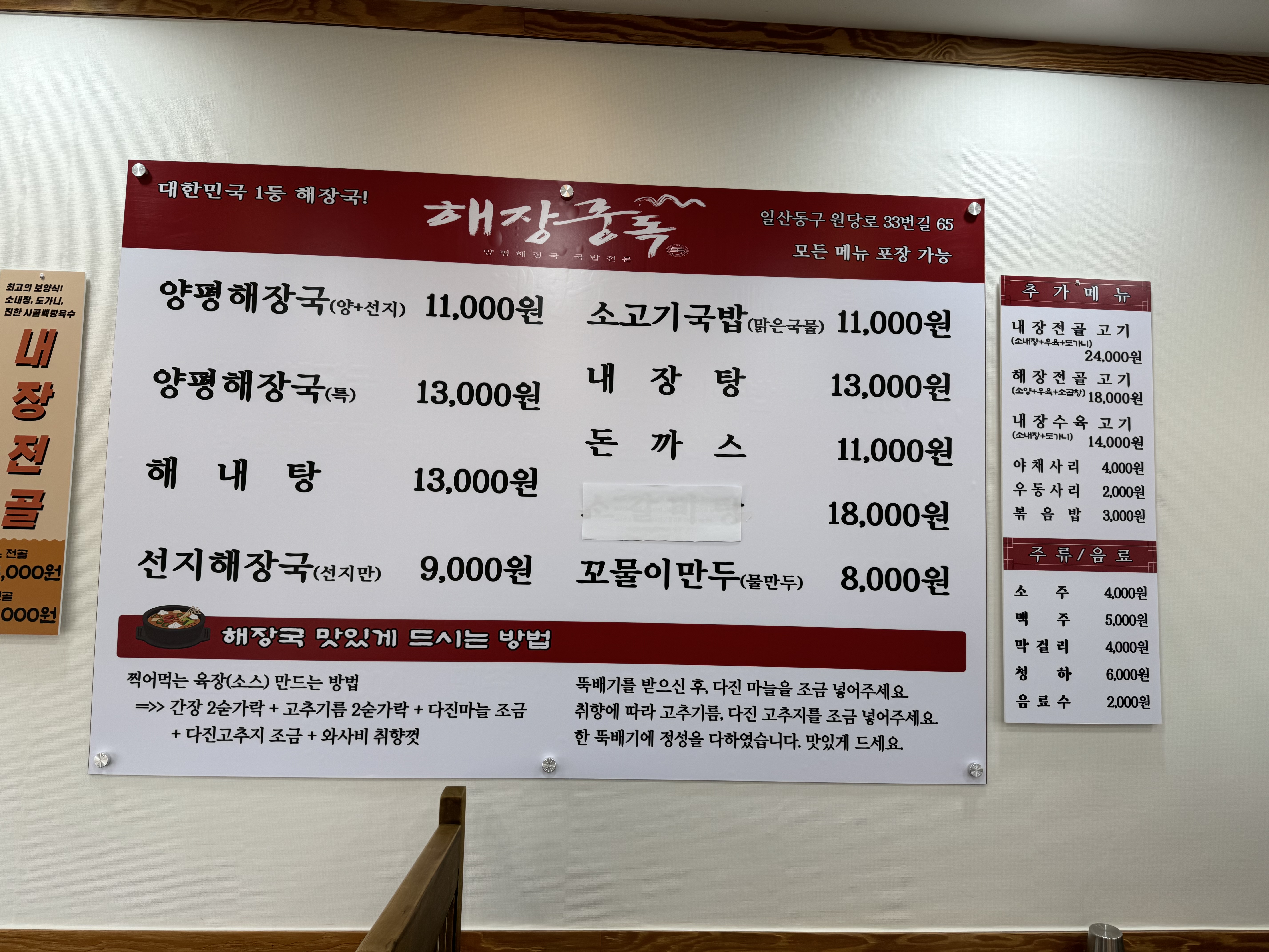 해장중독양평해장국 원당본점