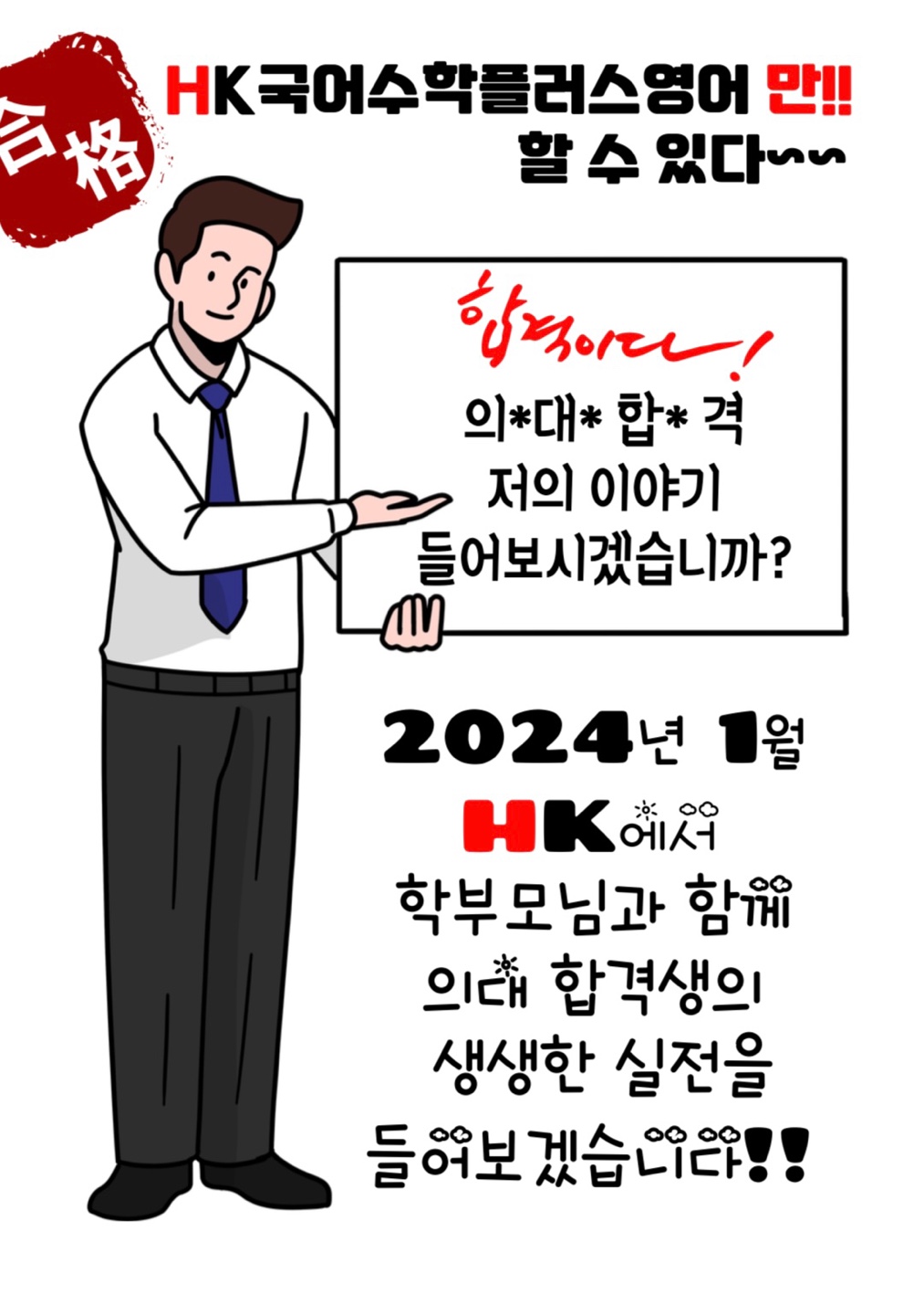 HK플러스국어수학학원
