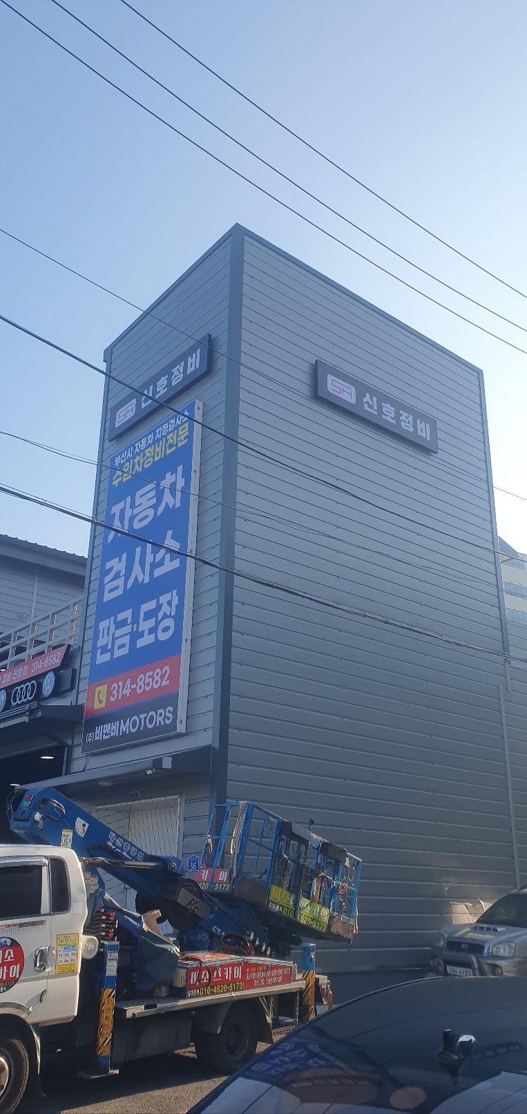신호정비 서부산점