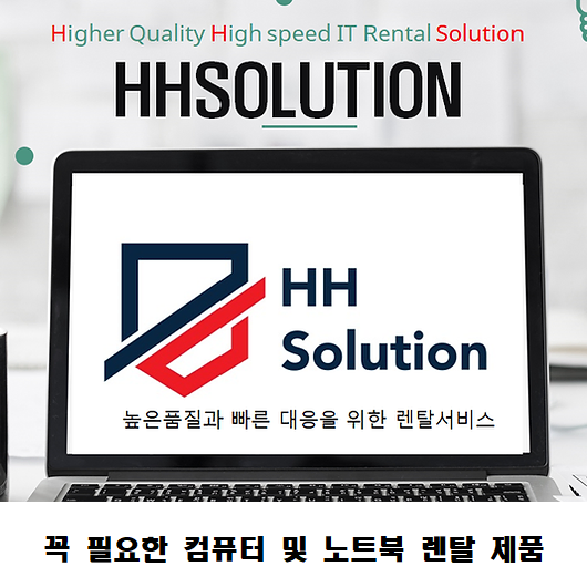 더블에이치솔루션