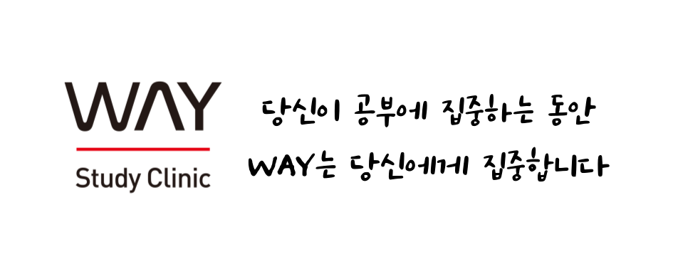 웨이학원 영재관