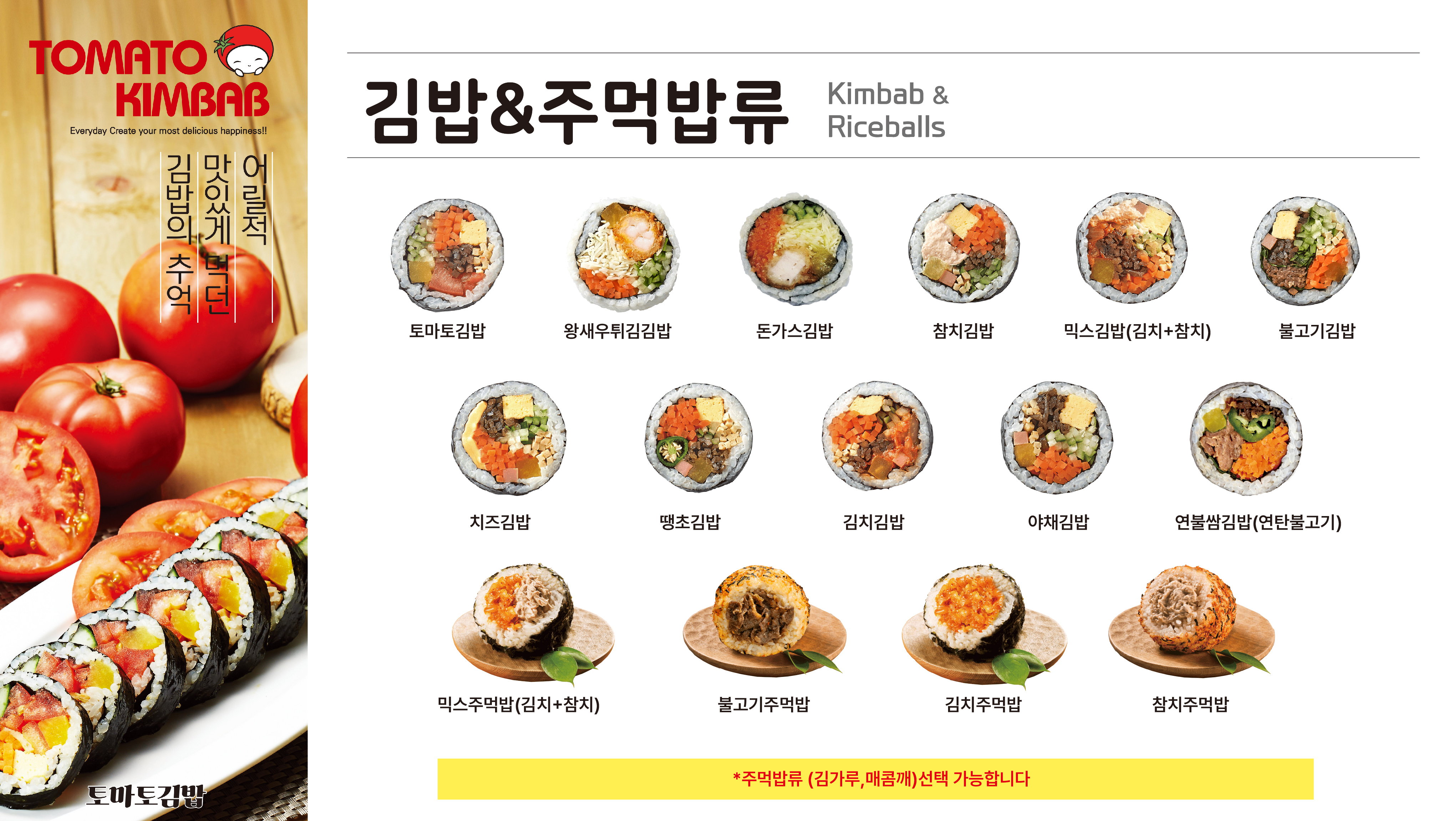 토마토김밥 인천부평더샵점