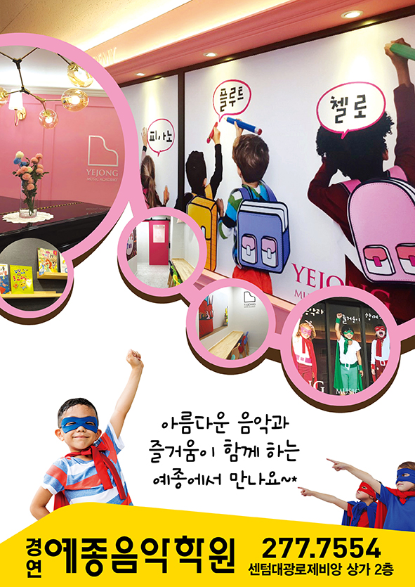 경연예종음악학원