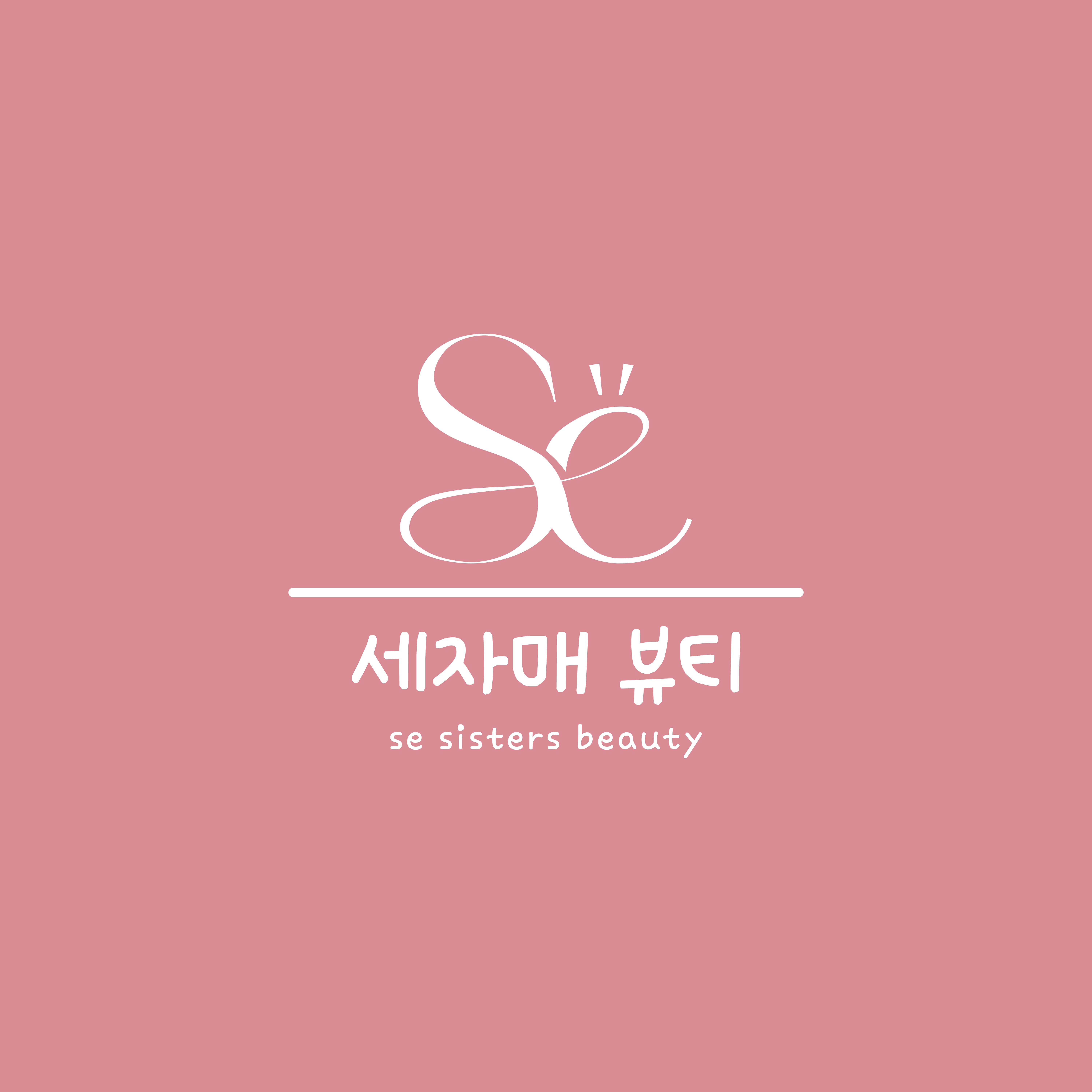세자매뷰티