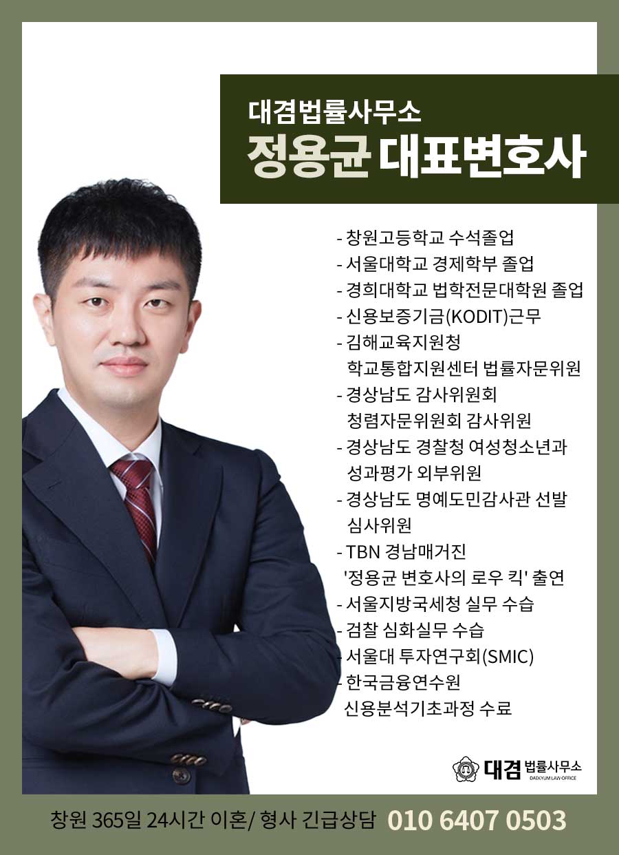 대겸법률사무소