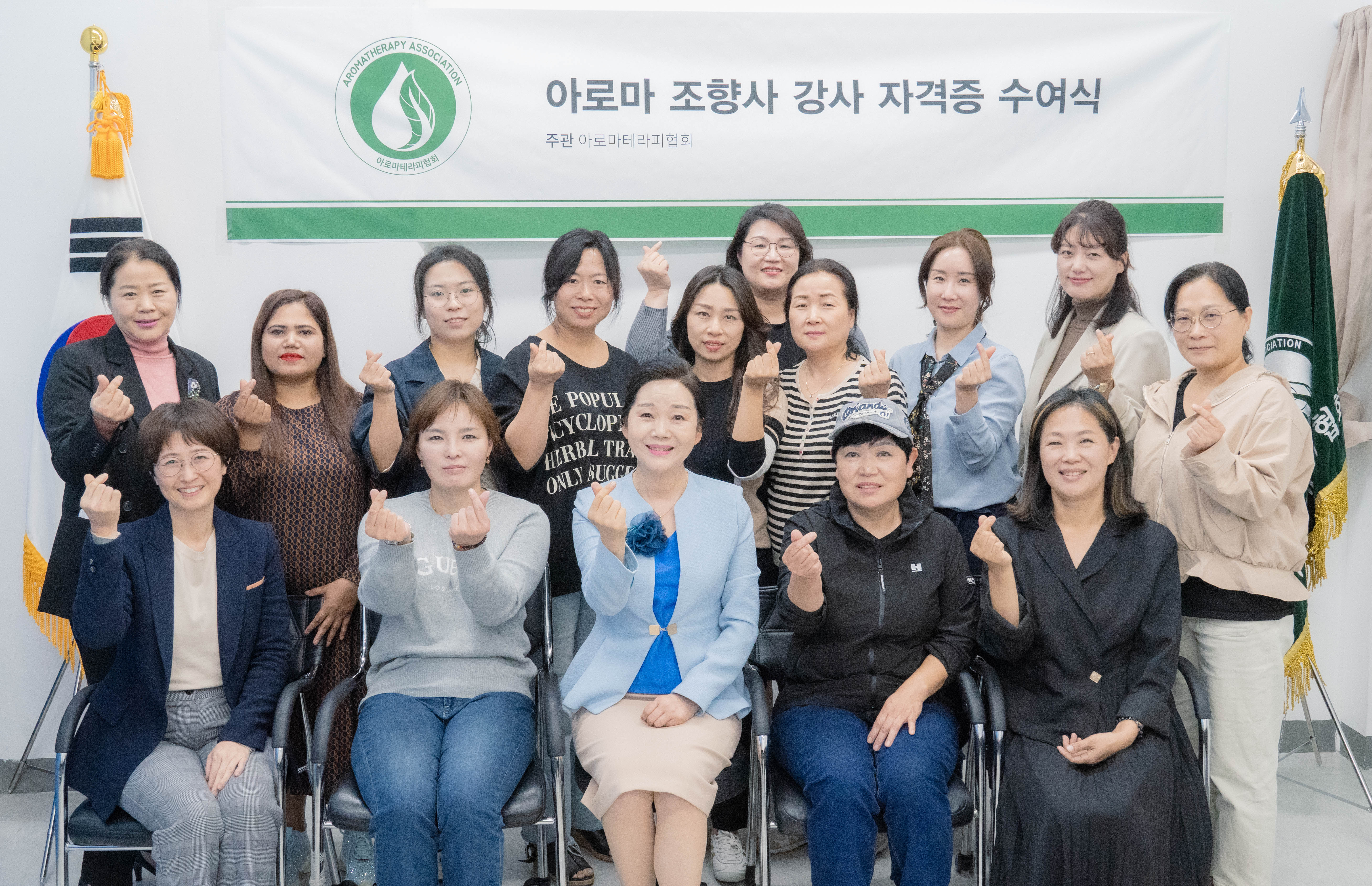 아로마테라피 협회