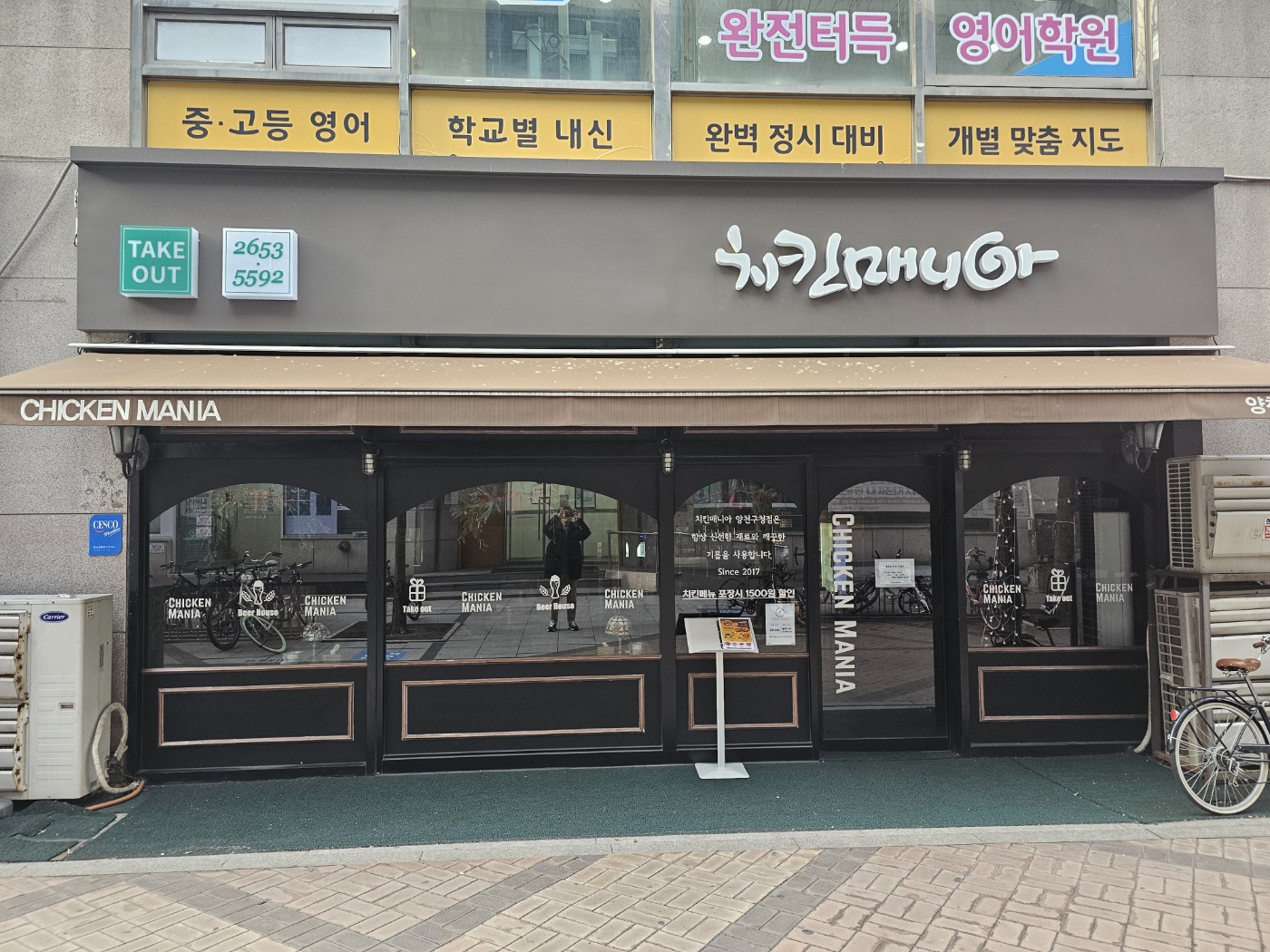 치킨매니아 양천구청점