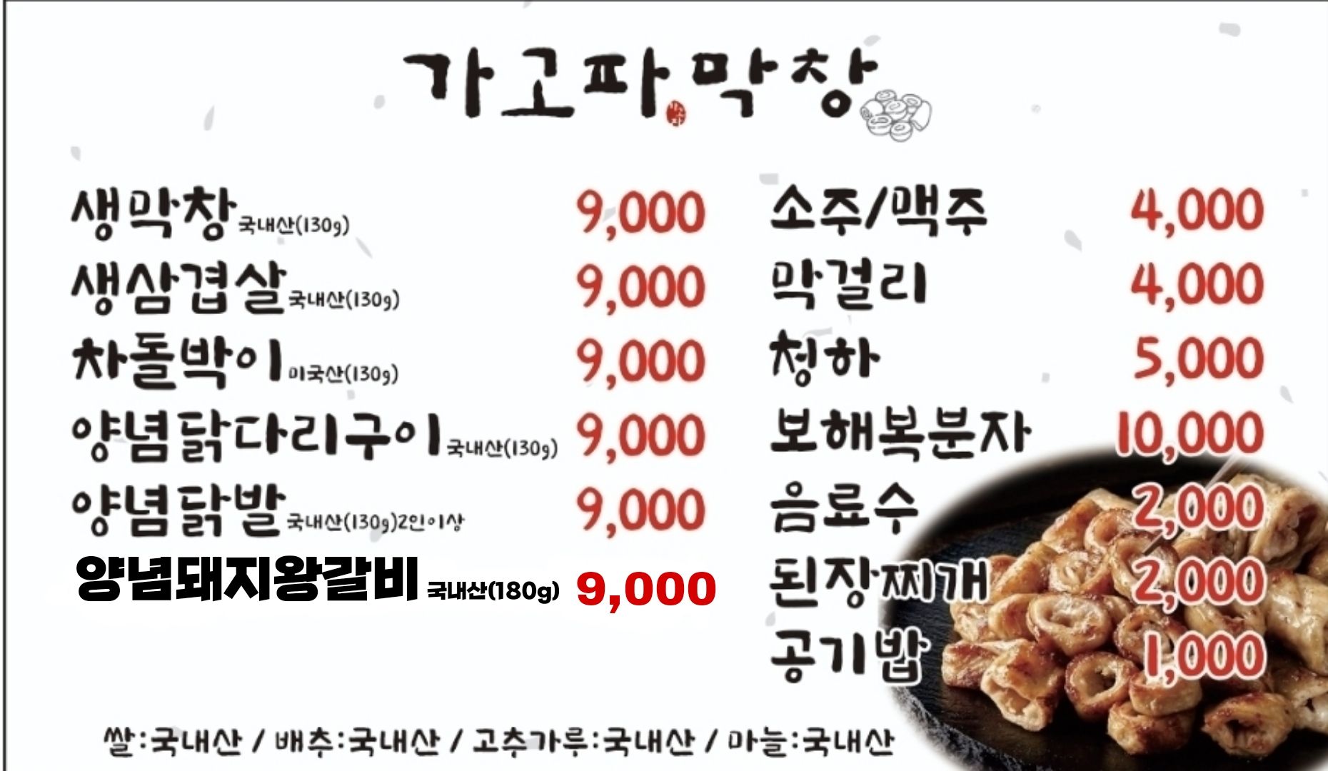 가고파막창