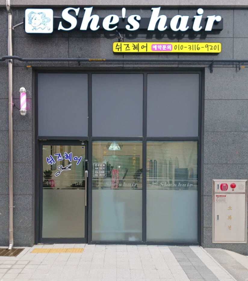 쉬즈헤어