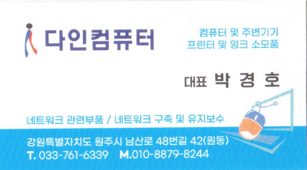 다인컴퓨터