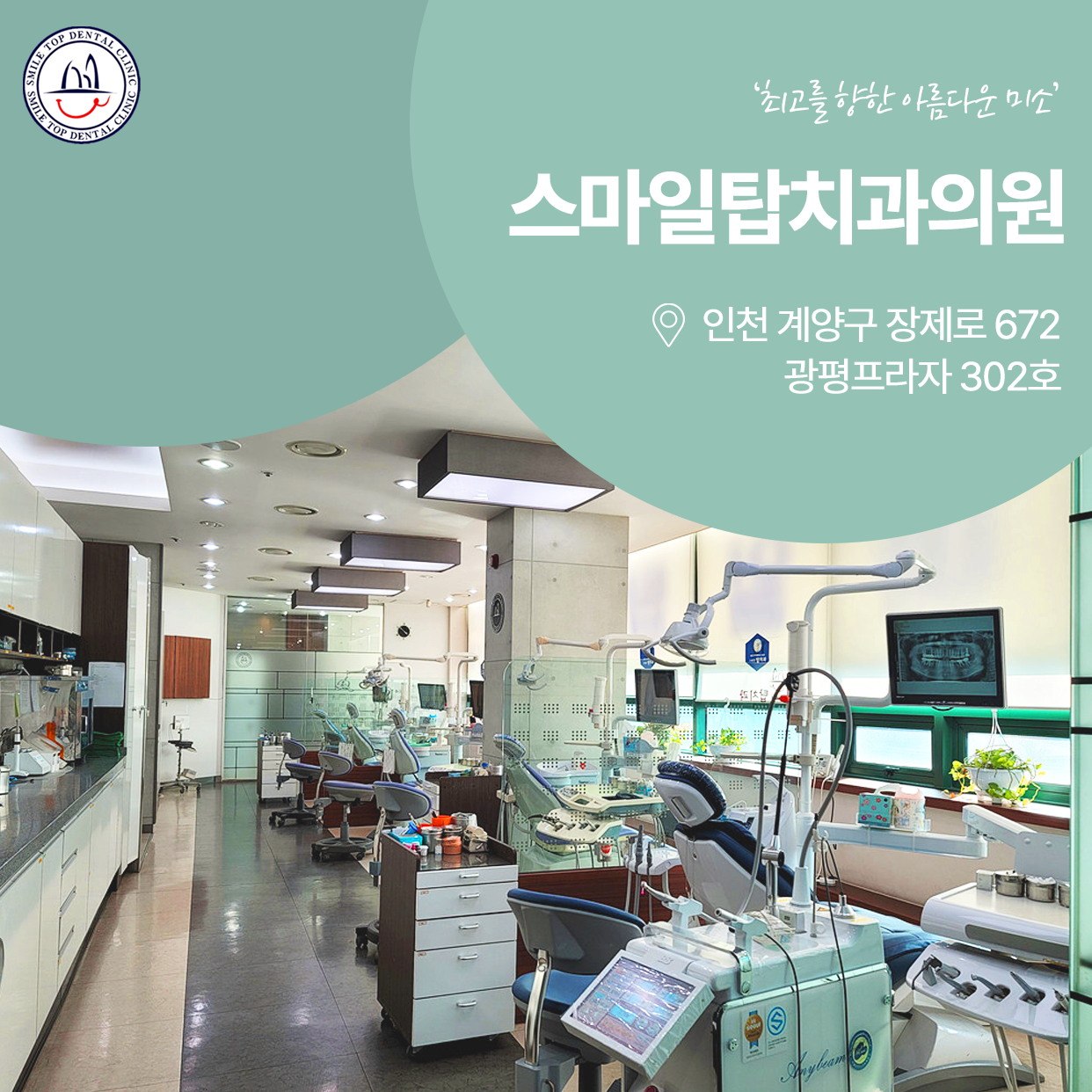 스마일탑치과의원