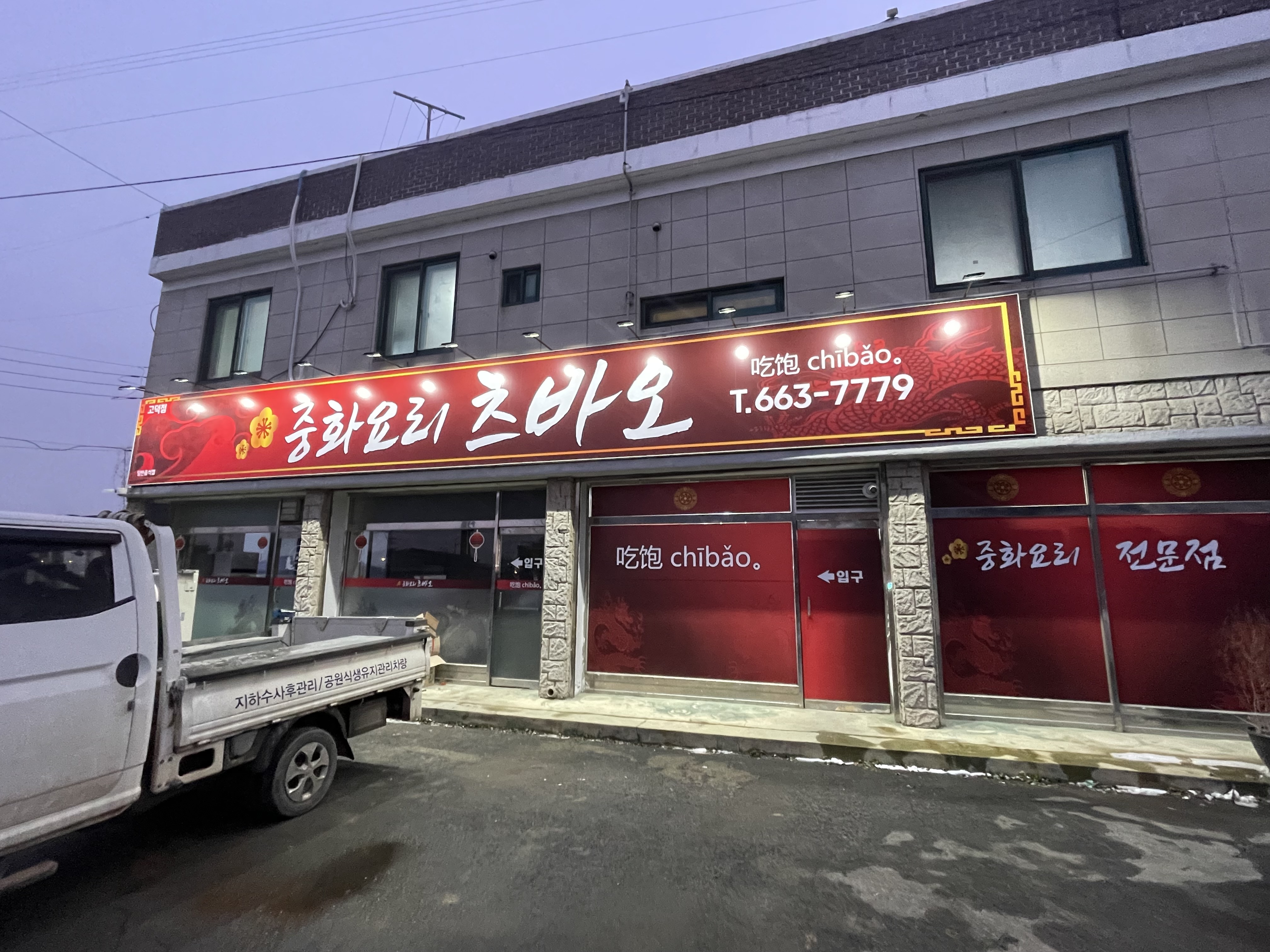 츠바오 고덕점