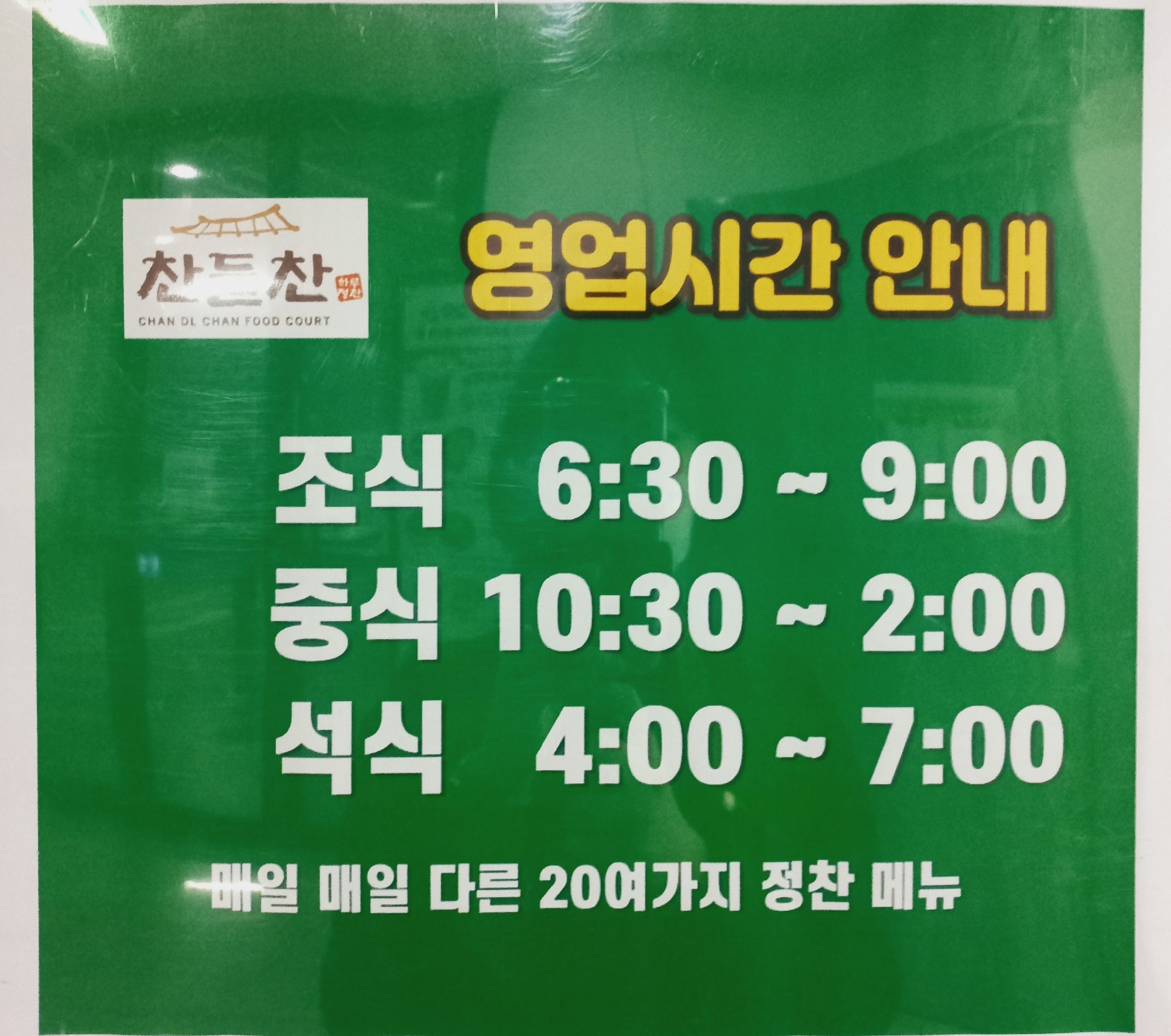 찬들찬