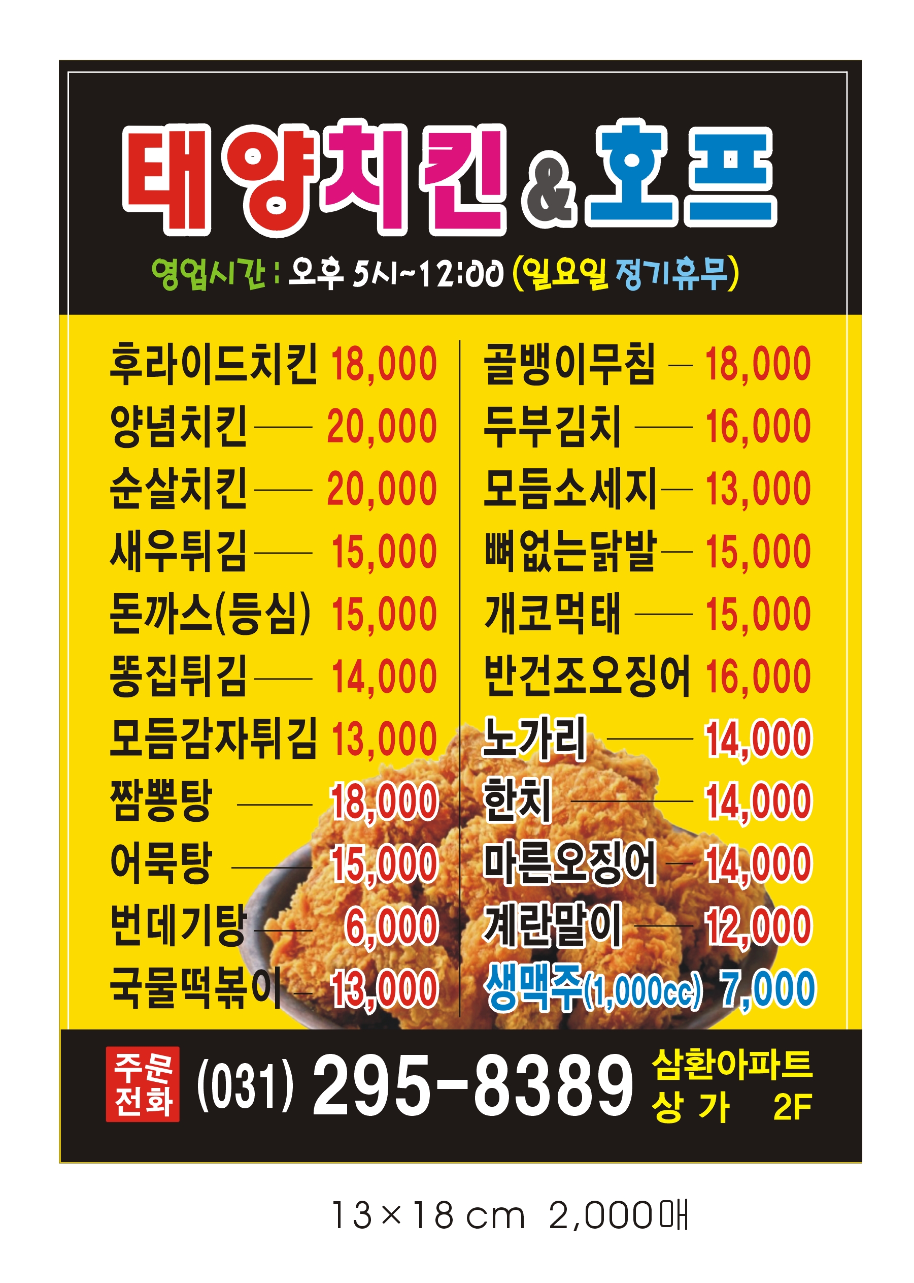 태양호프