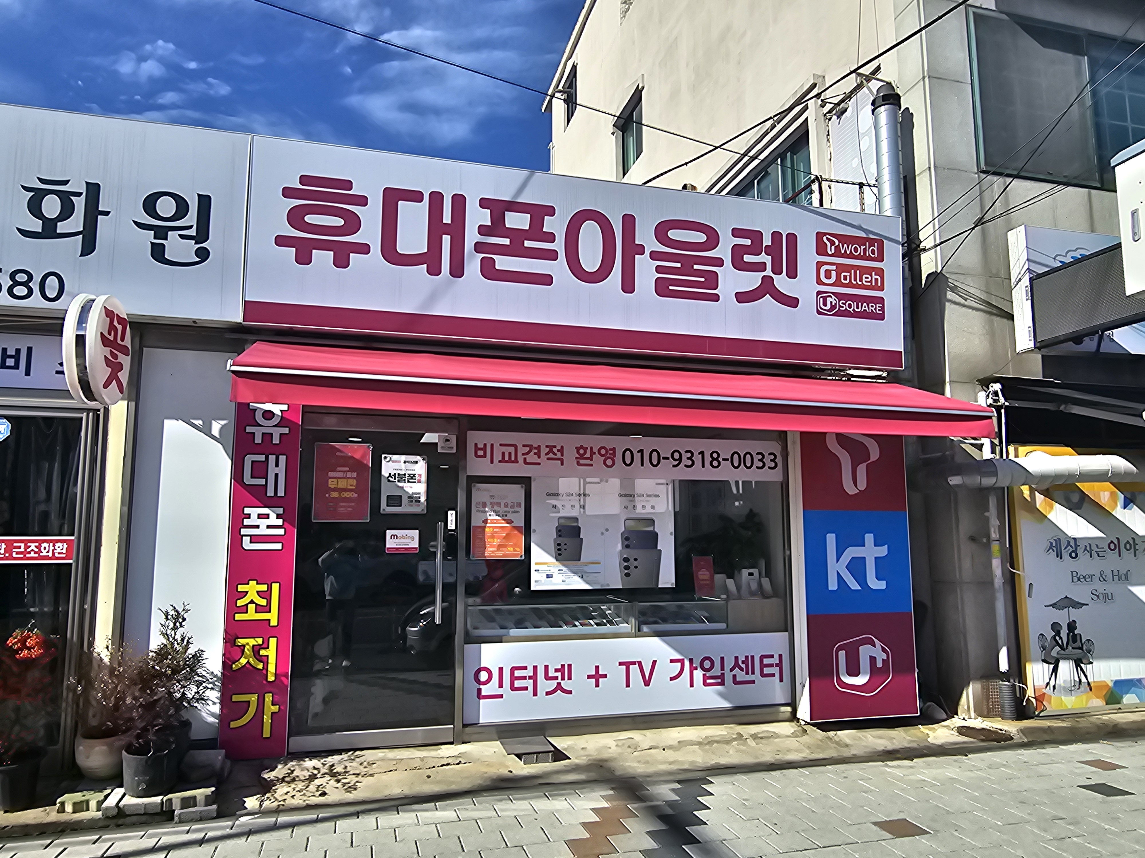 휴대폰아울렛 세븐텔레콤