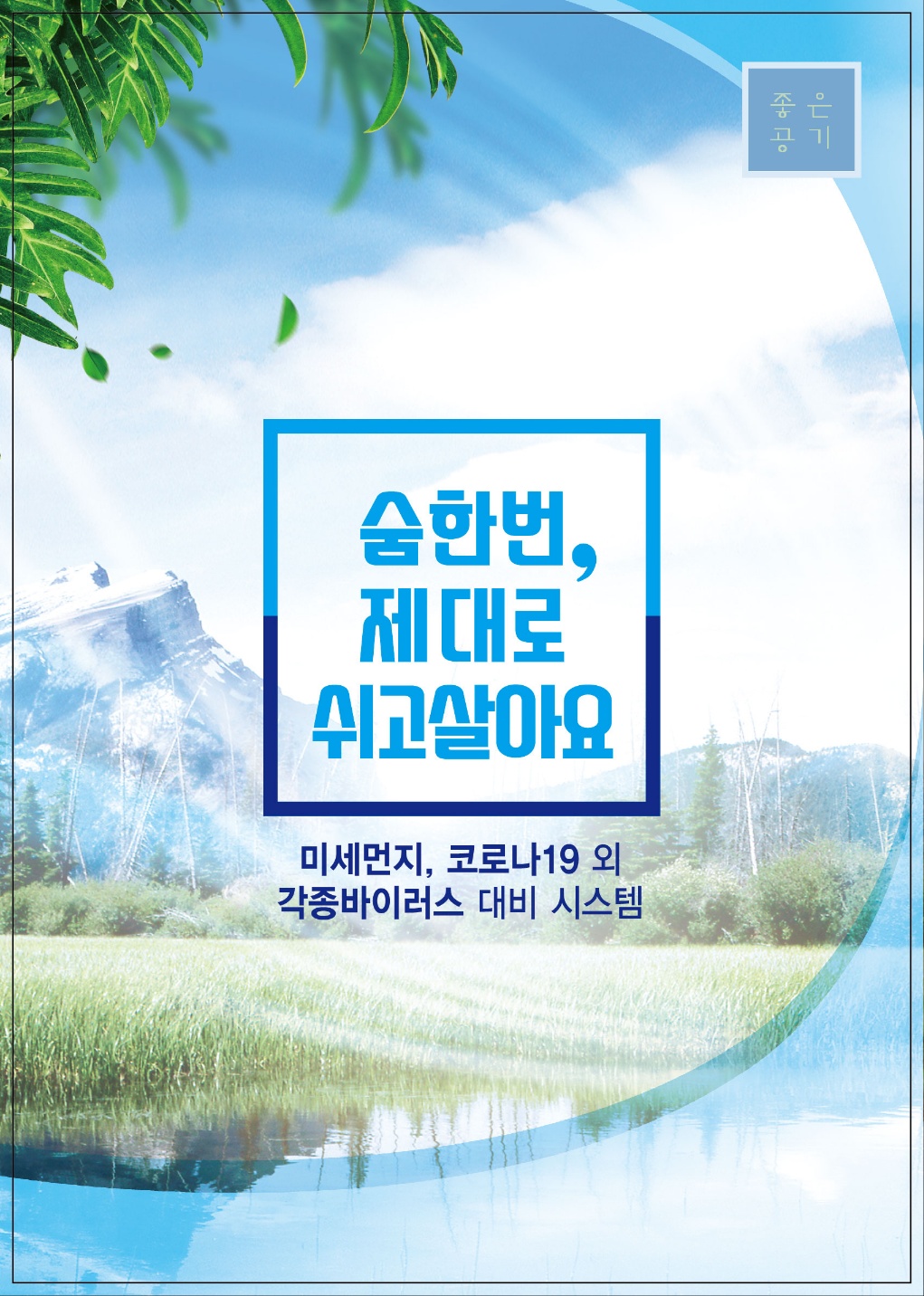 좋은공기 부산점