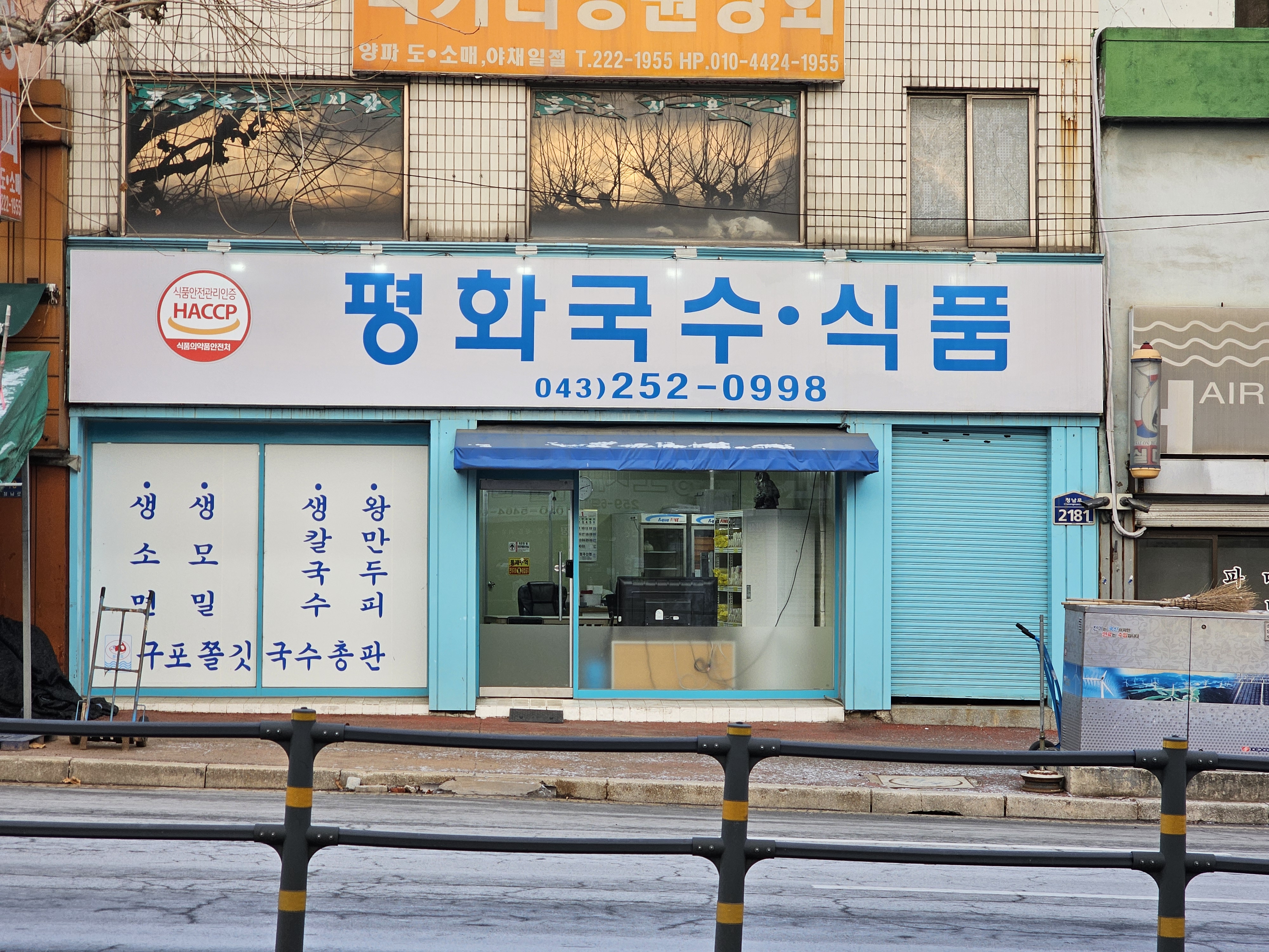 평화국수,식품