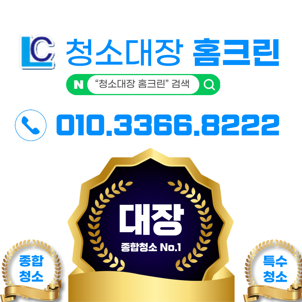 청소대장홈크린