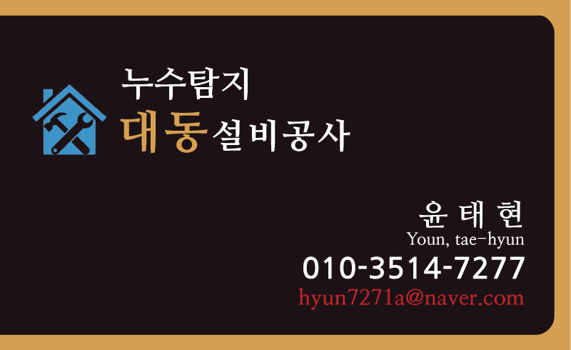 누수탐지 대동설비공사