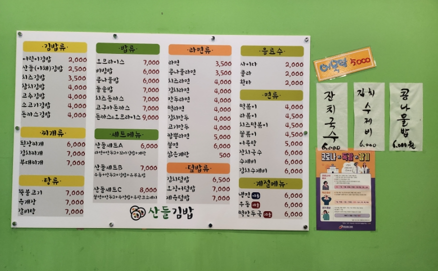 산들김밥