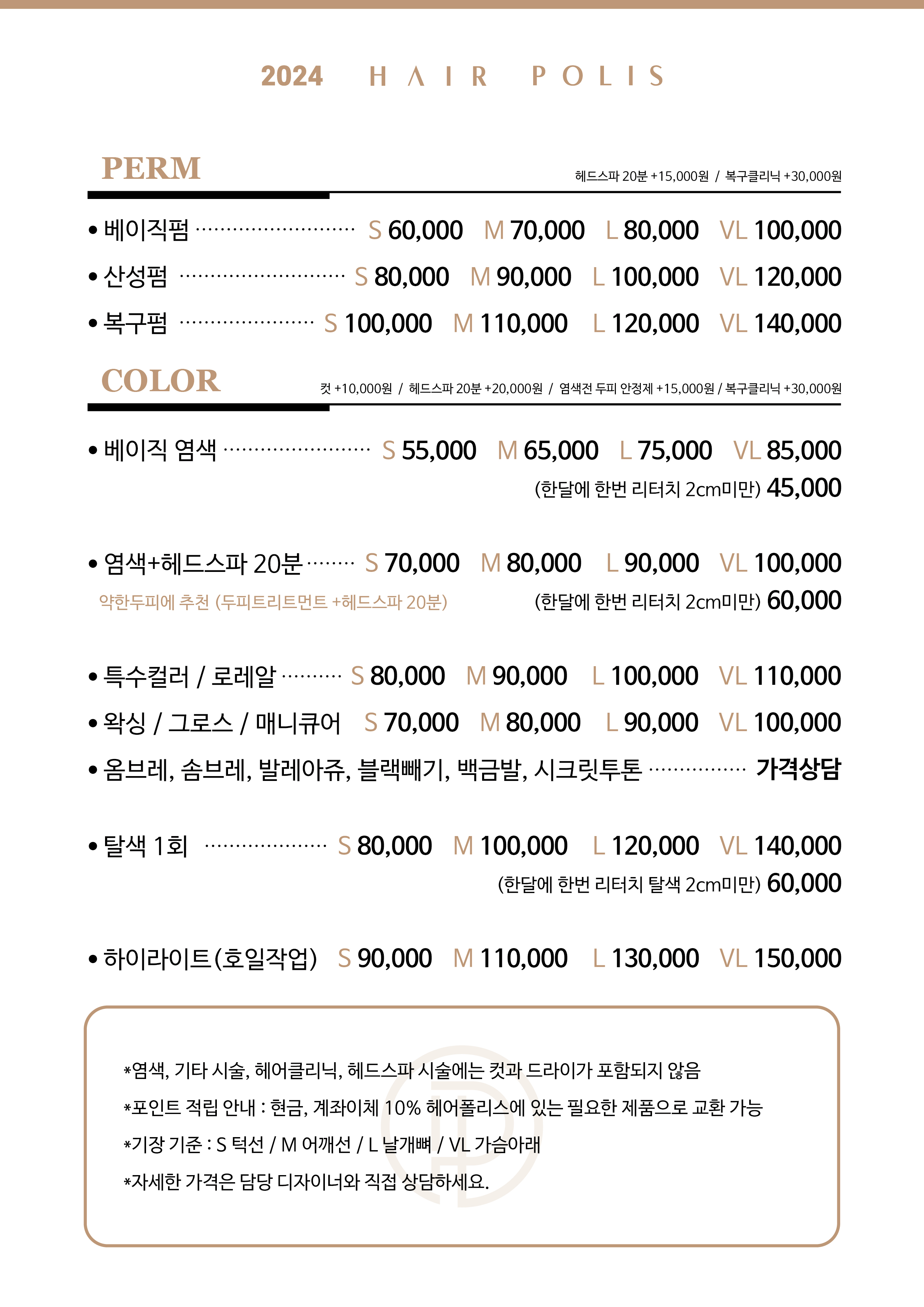 헤어폴리스