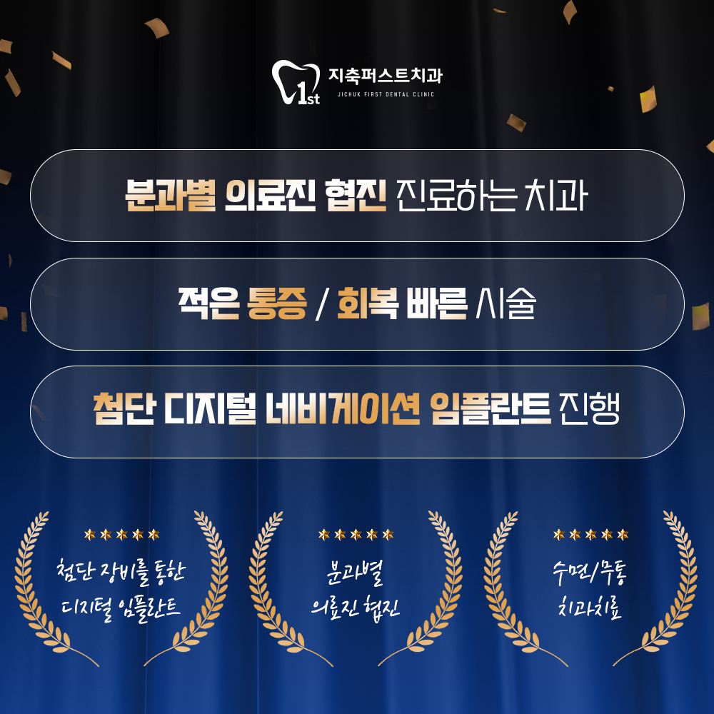 지축퍼스트치과의원