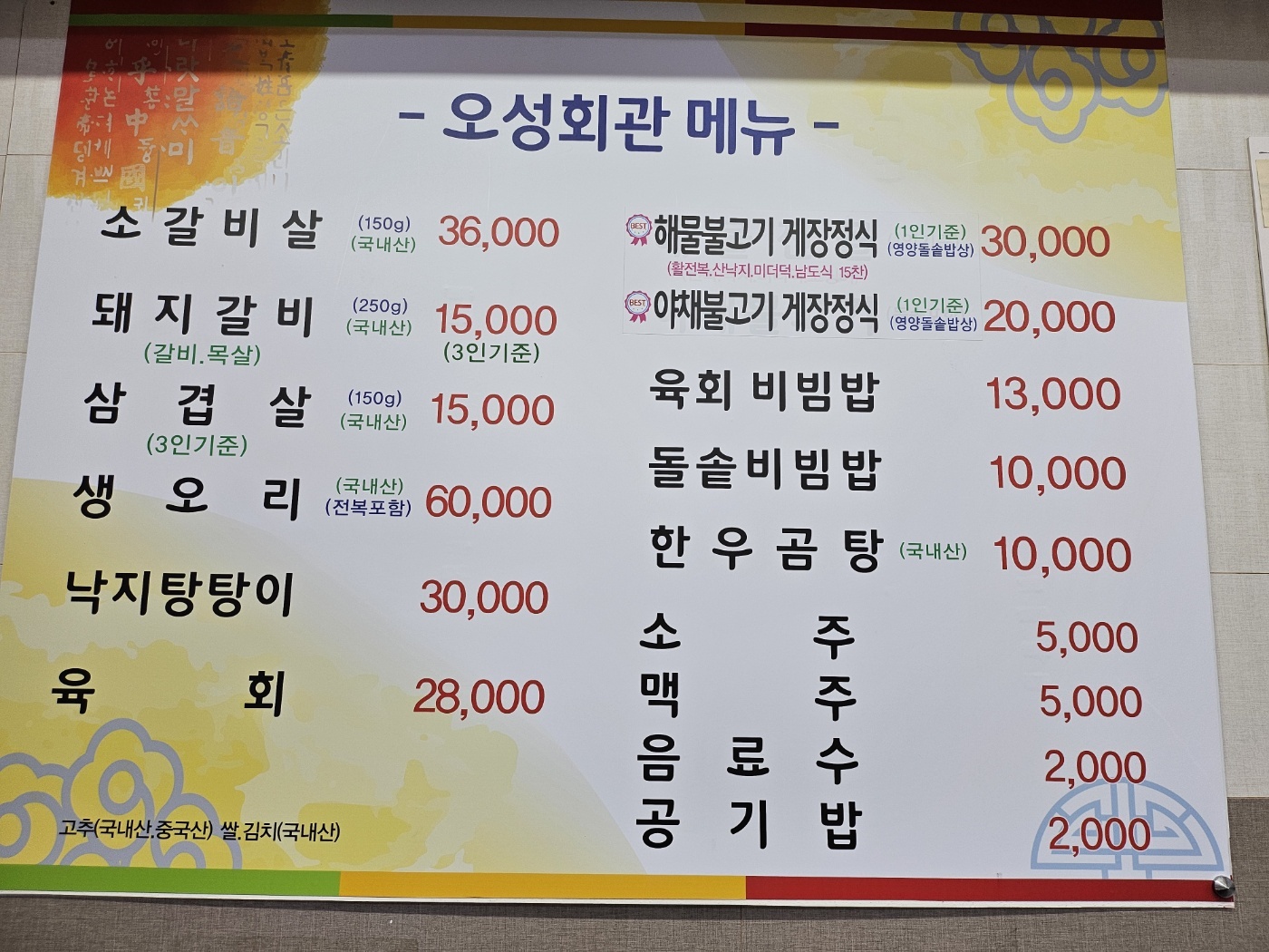 오성회관
