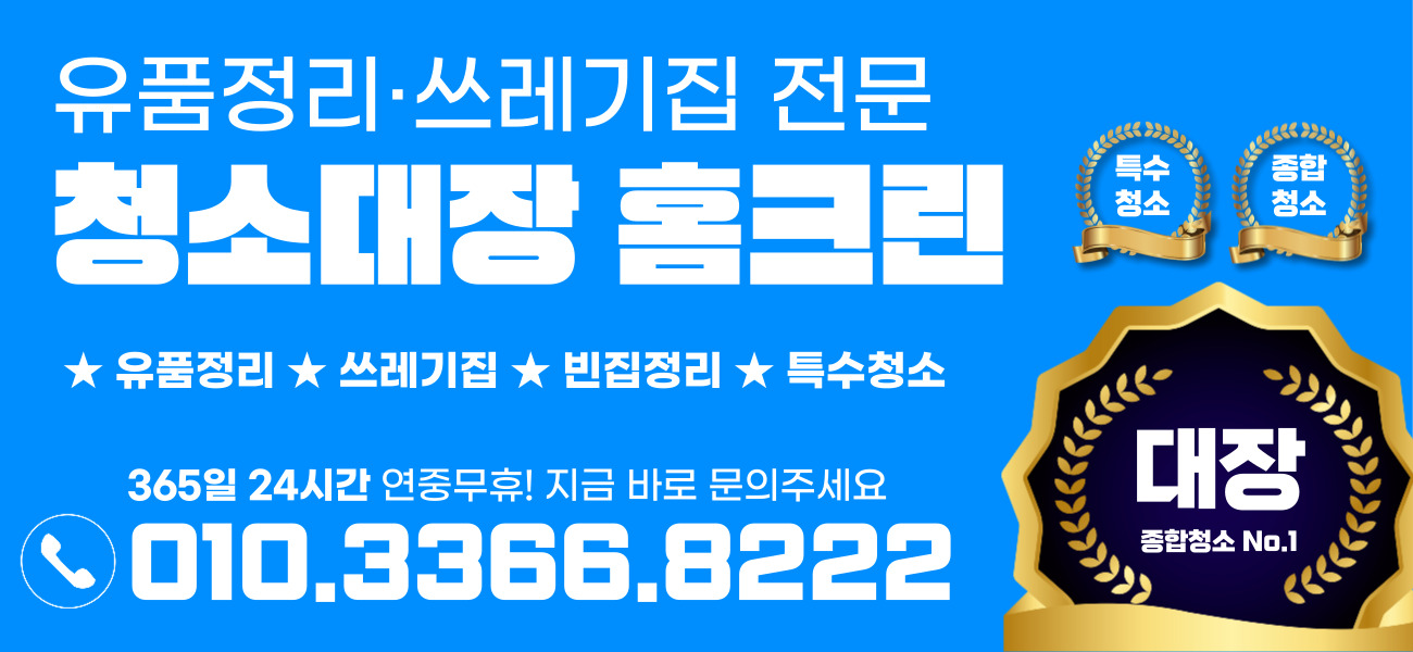 청소대장홈크린
