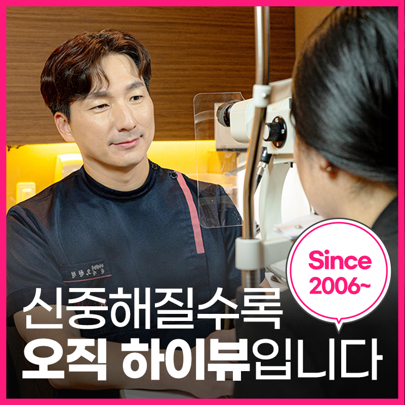 하이뷰안과의원 서면 대표 이미지