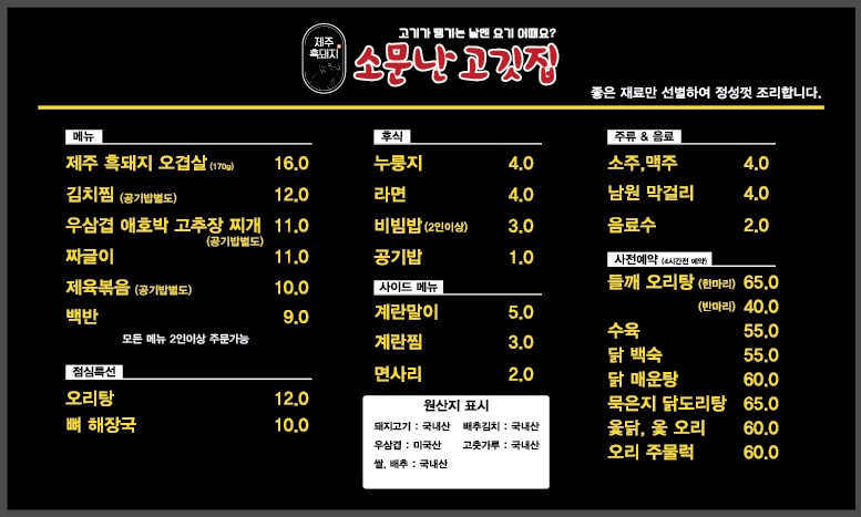 소문난고깃집