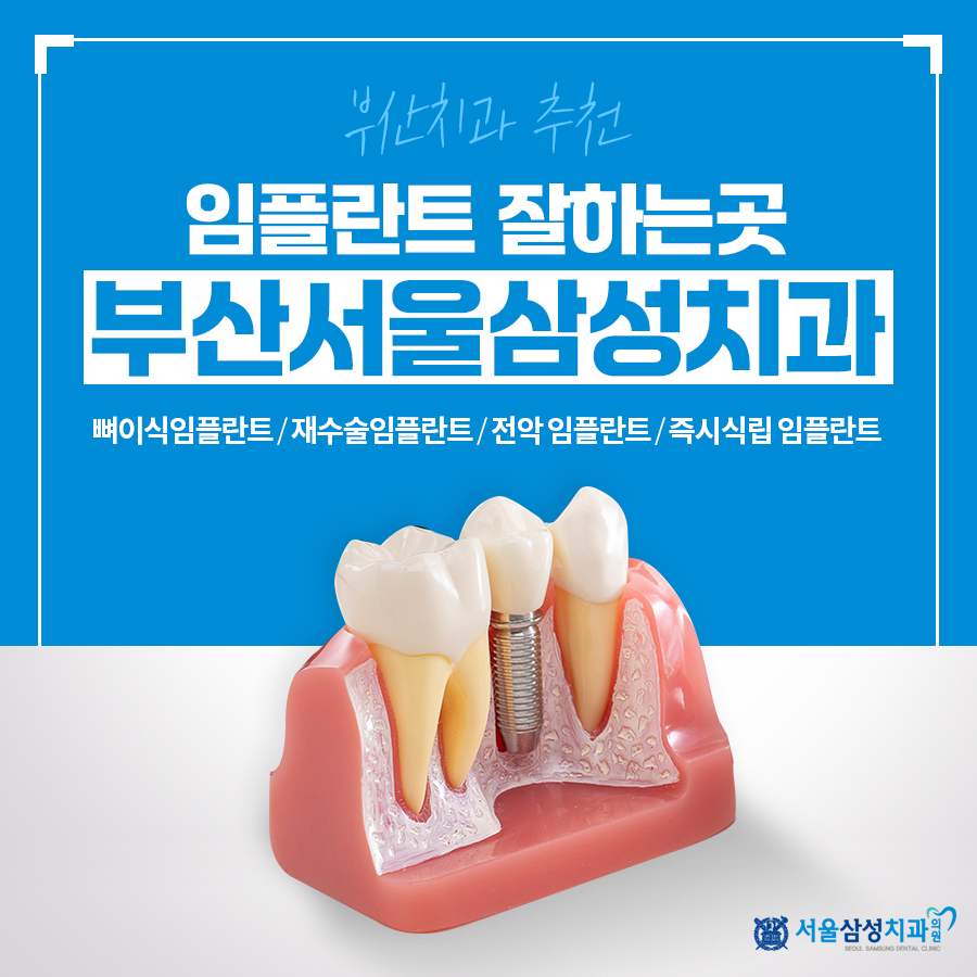 서울삼성치과의원