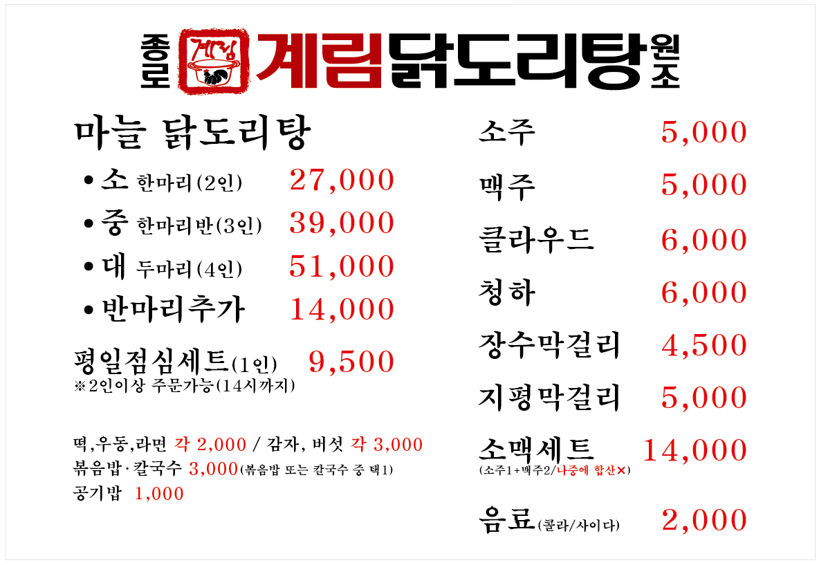 종로계림닭도리탕원조 발산점