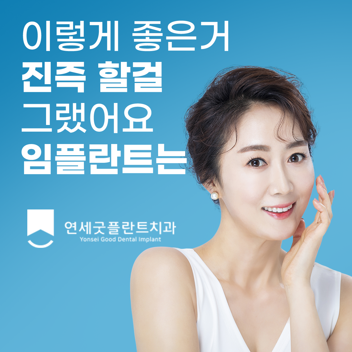 연세굿플란트치과의원 잠실송파본점 대표 이미지