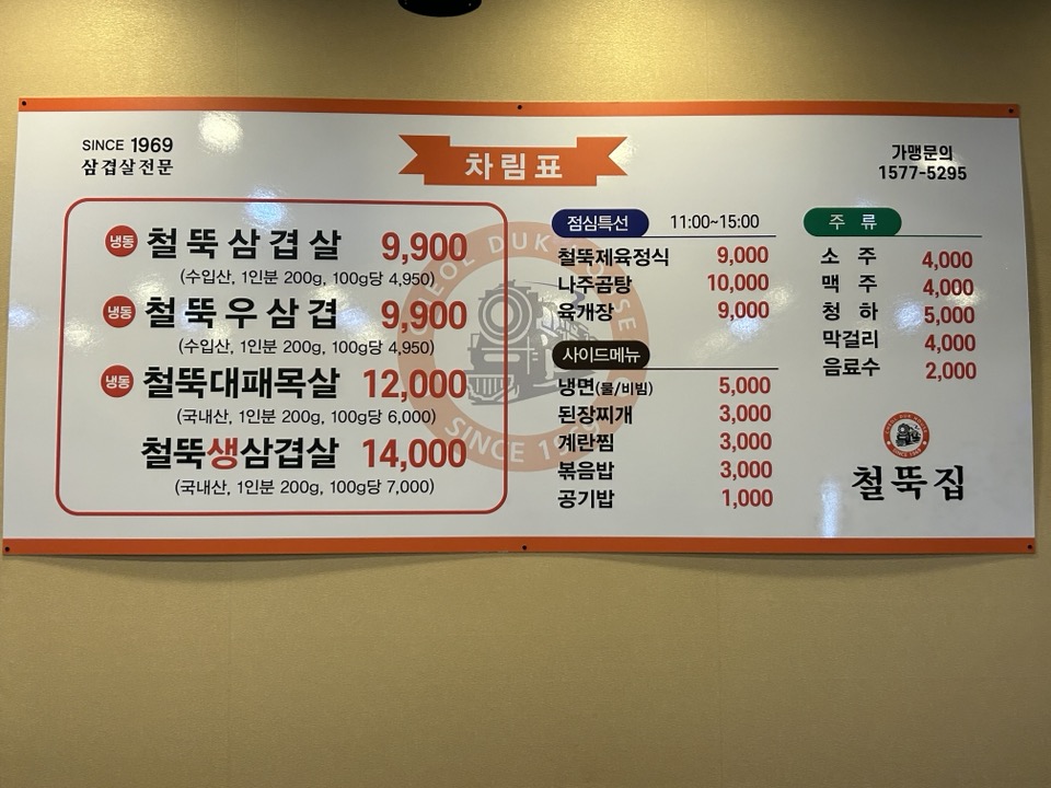 철뚝집 목포옥암점