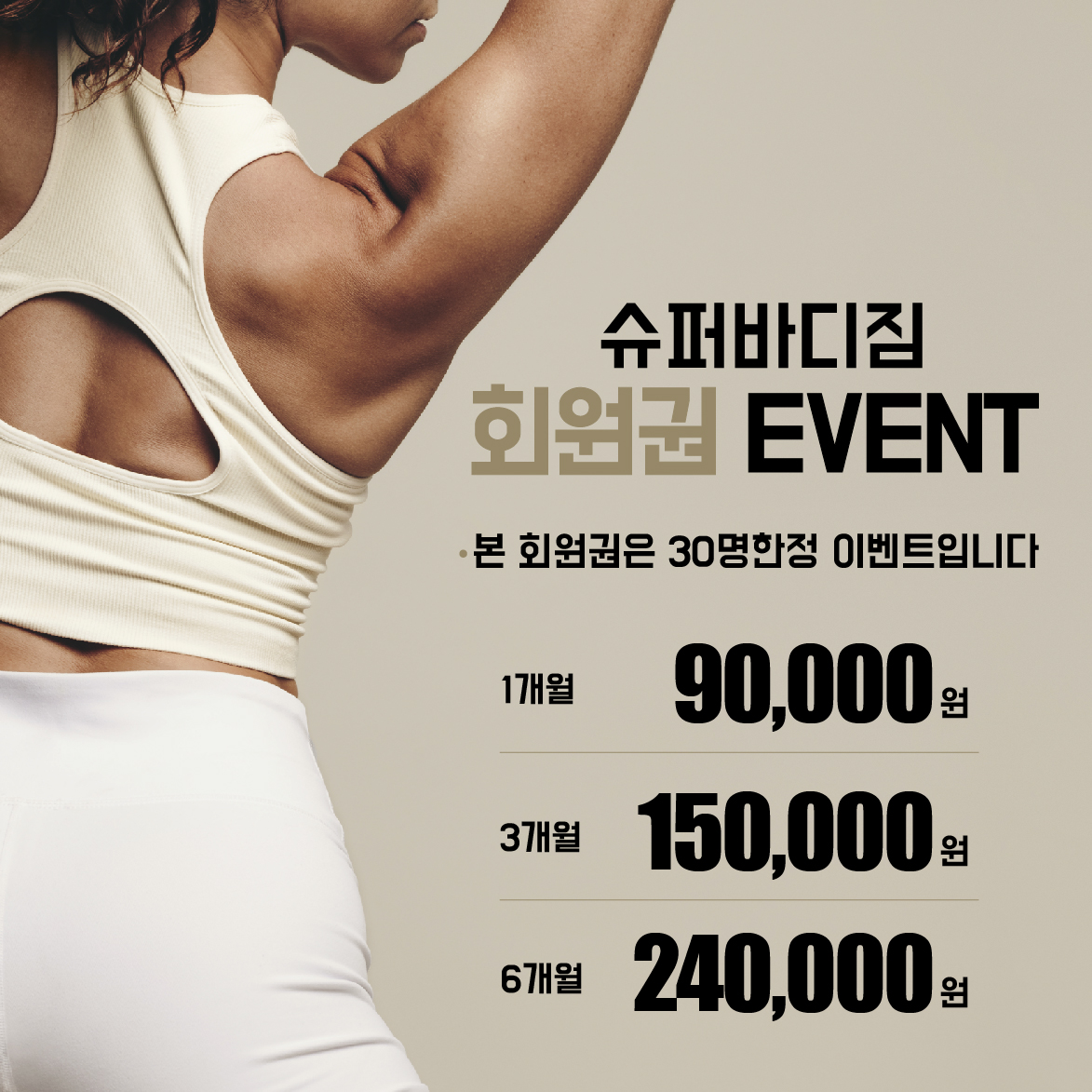 슈퍼바디짐 헬스&PT 배곧점