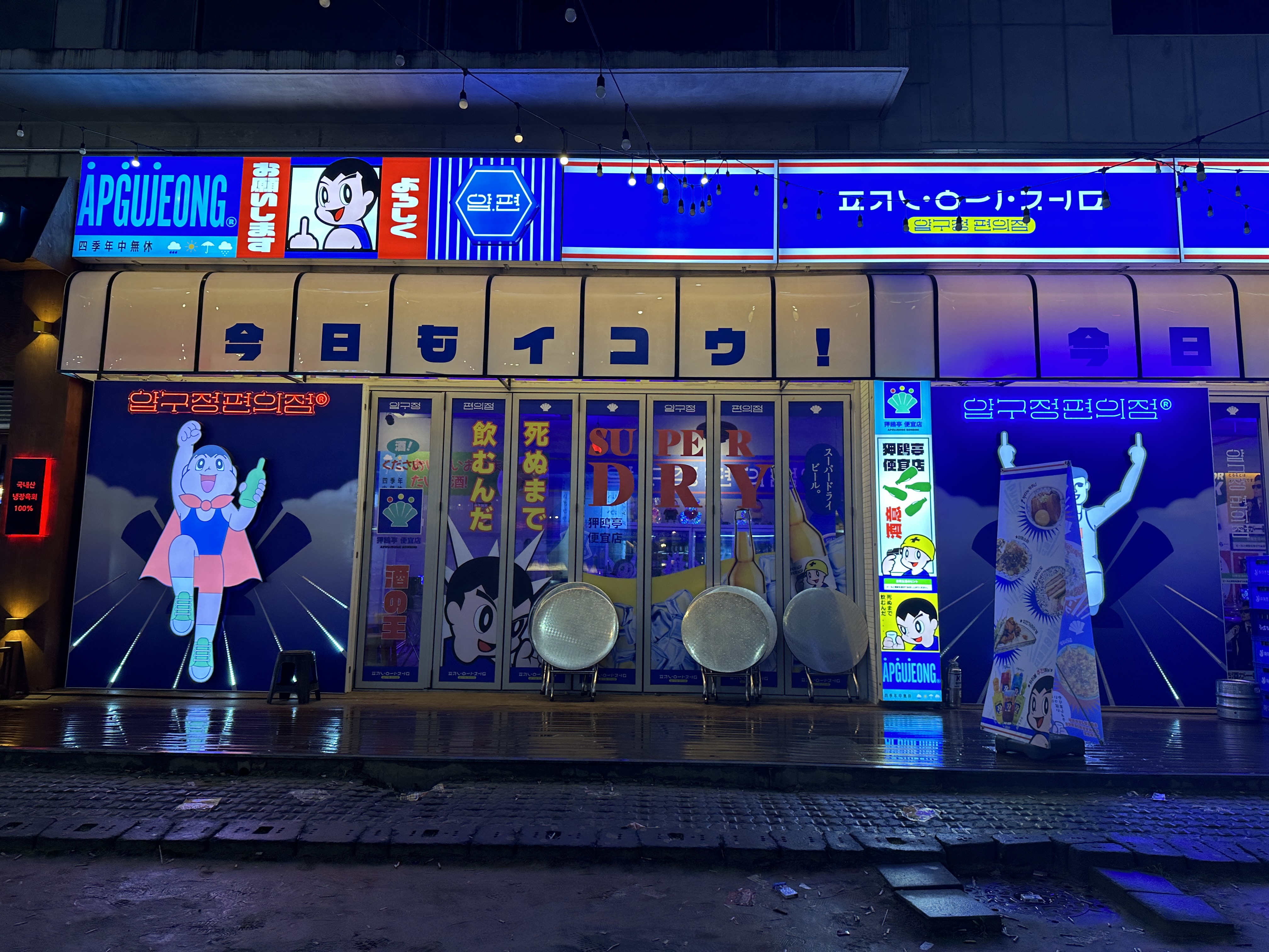 압구정편의점 율량점