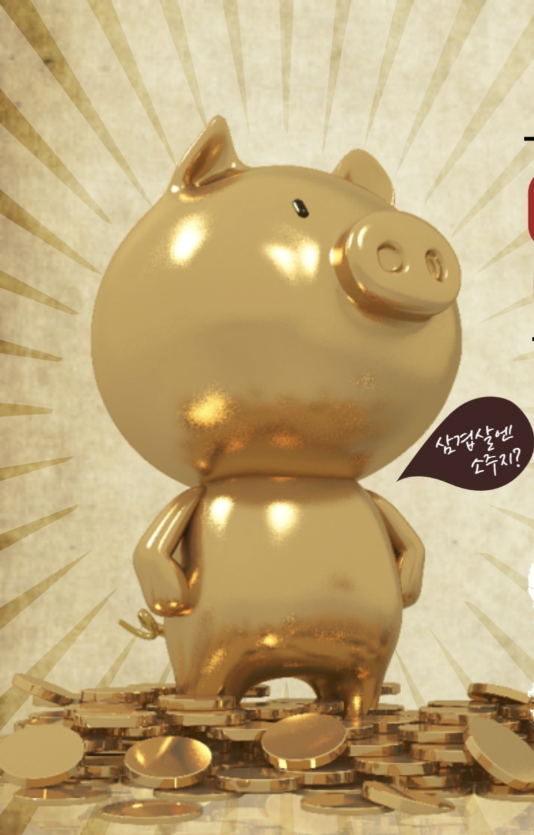 먹으면돼지