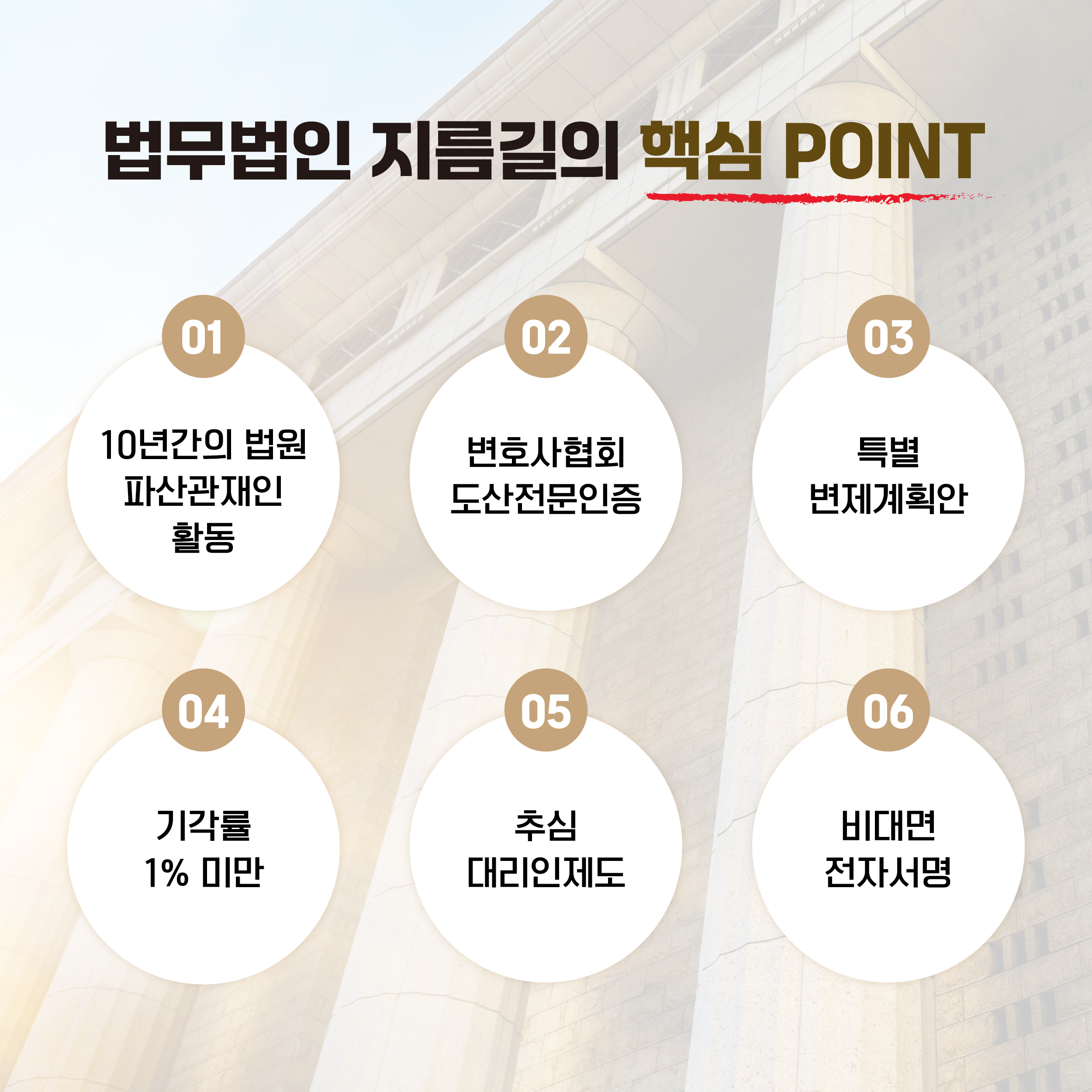 법무법인 지름길