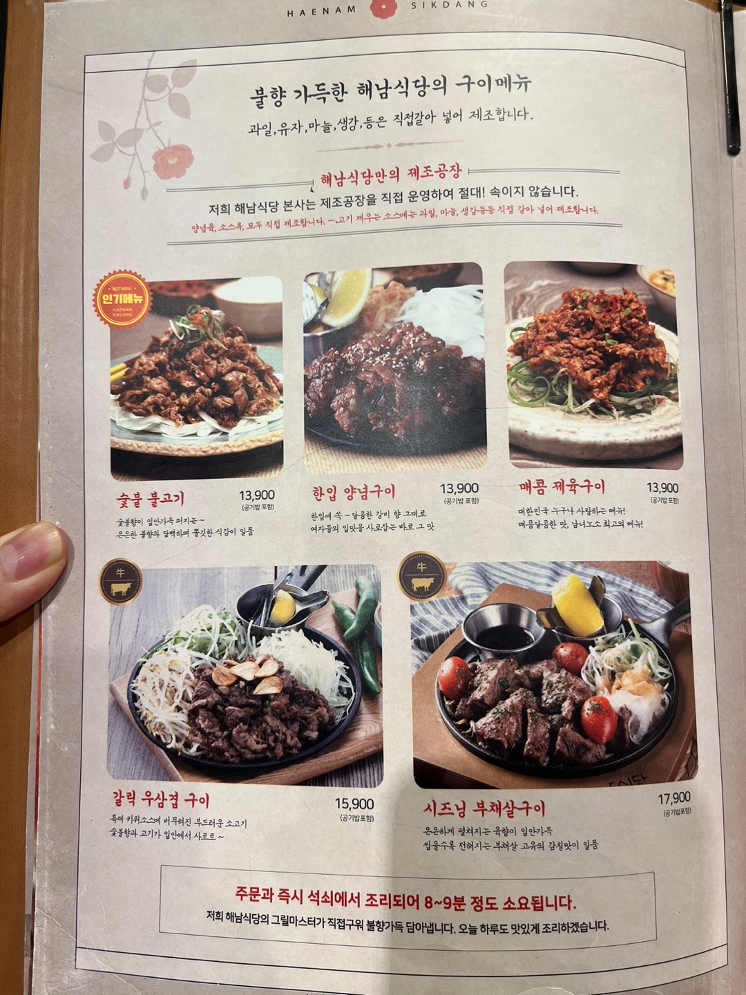해남식당 하남아클라우드 감일점
